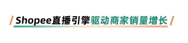 中国女装爆火东南亚，千亿产值产业带联手Shopee打造“海上丝绸”之路