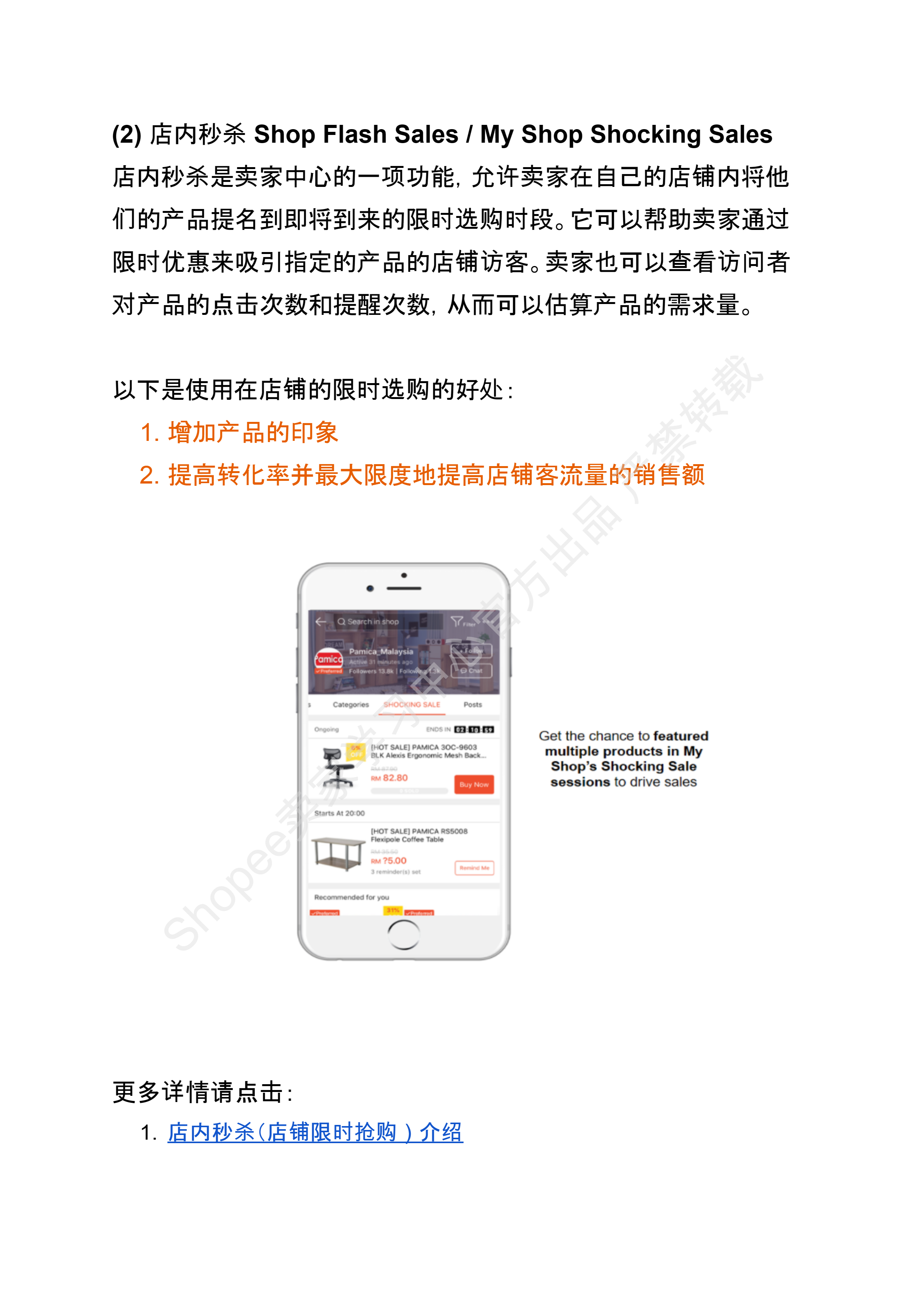 【Shopee市场周报】虾皮马来西亚站2024年7月第4周市场周报