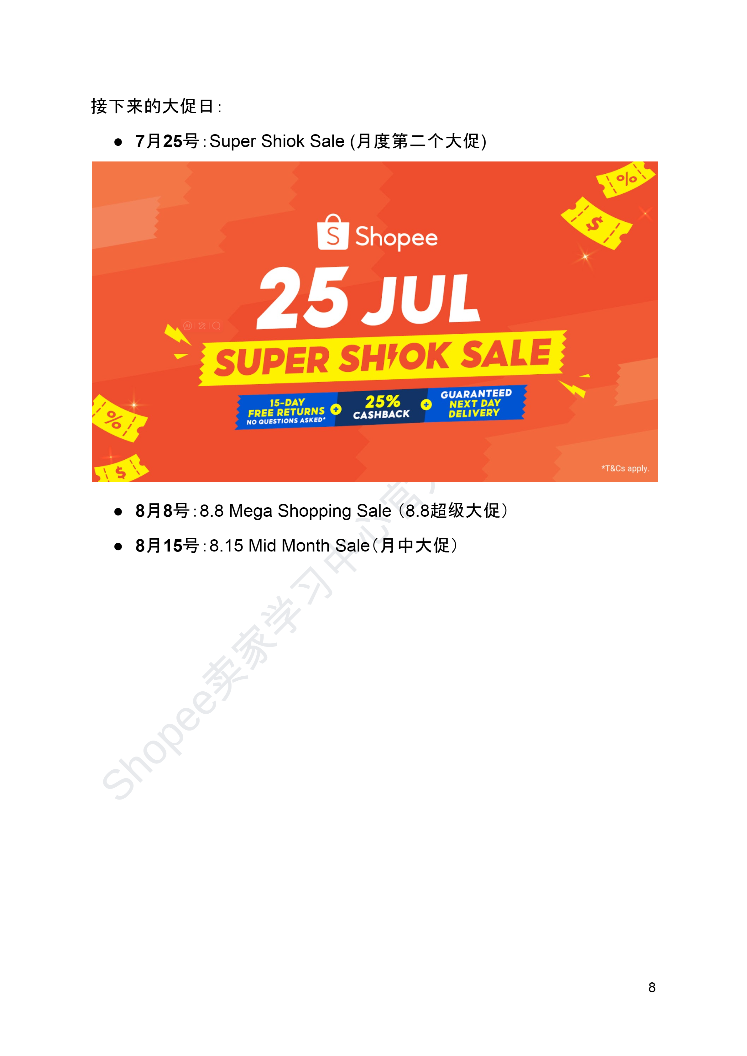 【Shopee市场周报】虾皮新加坡站2024年7月第4周市场周报