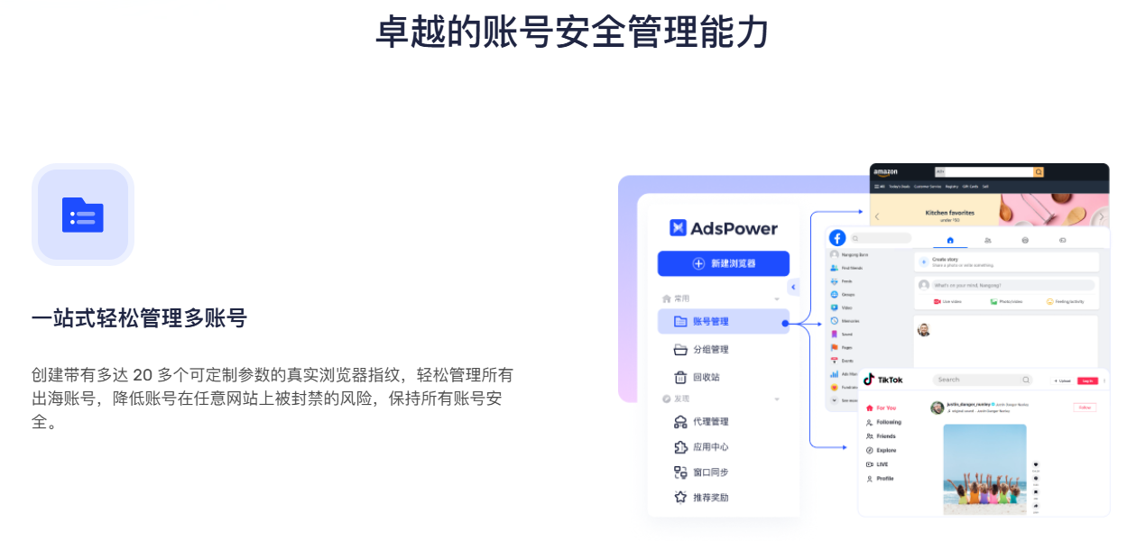 Adspower指纹浏览器