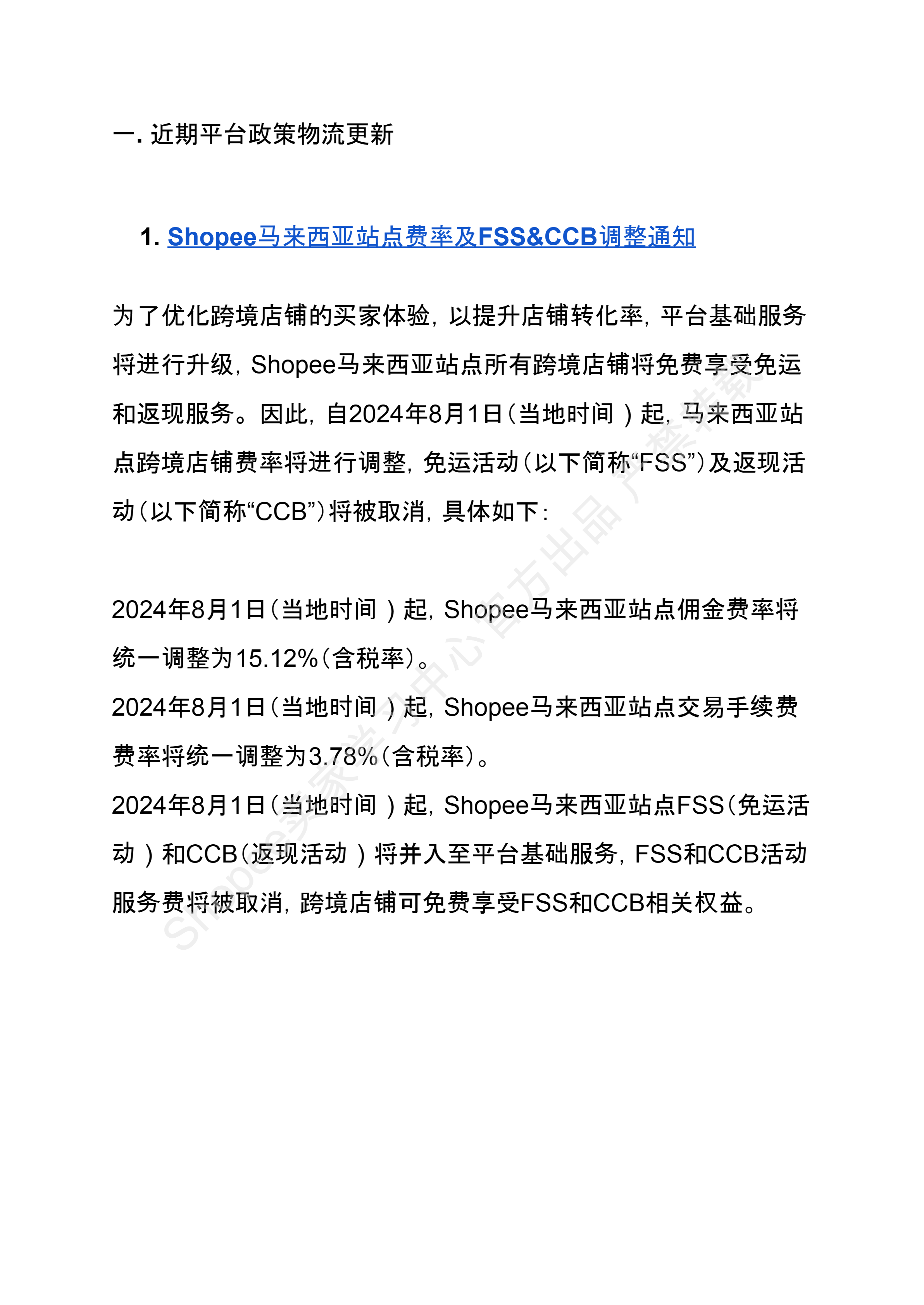 【Shopee市场周报】虾皮马来西亚站2024年8月第1周市场周报