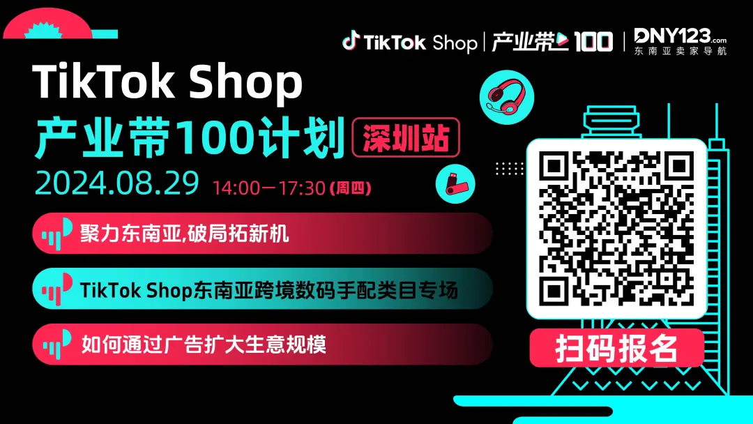 TikTok Shop更新大促门槛：店铺评分与违规分成关键；新加坡升级货物追踪，缩短信息备案时限；越南全面升级在线销售税收管理