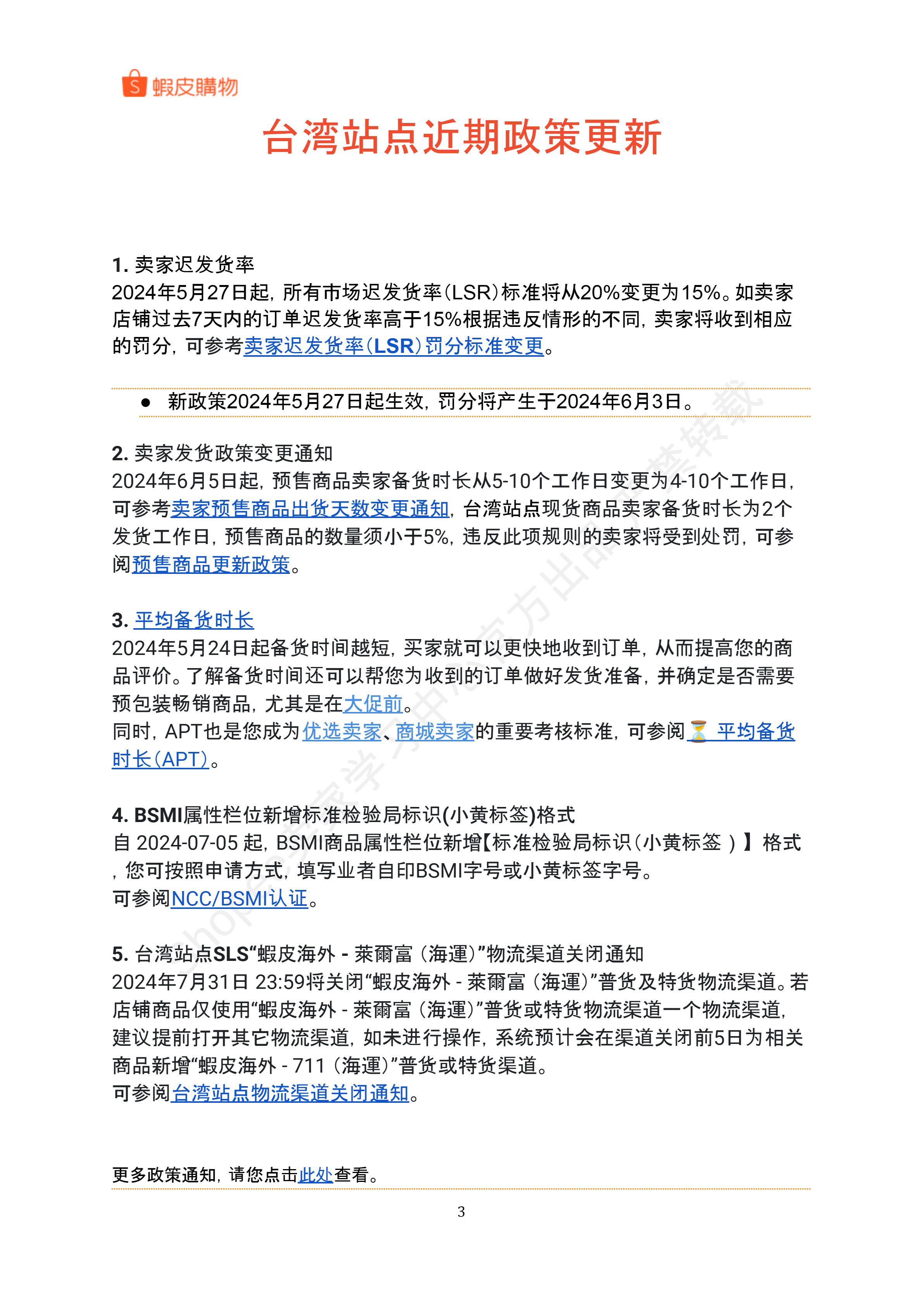 【Shopee市场周报】虾皮台湾站2024年8月第2周市场周报