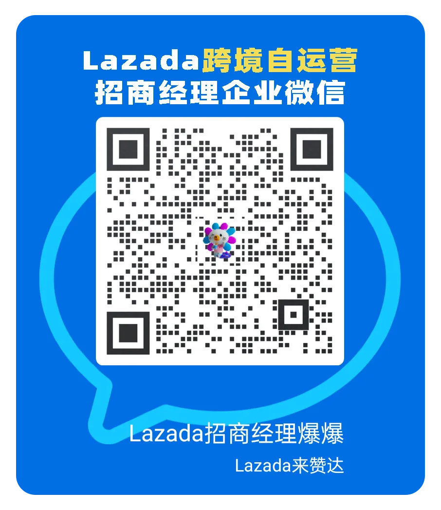 Lazada开店享90天免保证金！跨境自运营商家0成本入驻