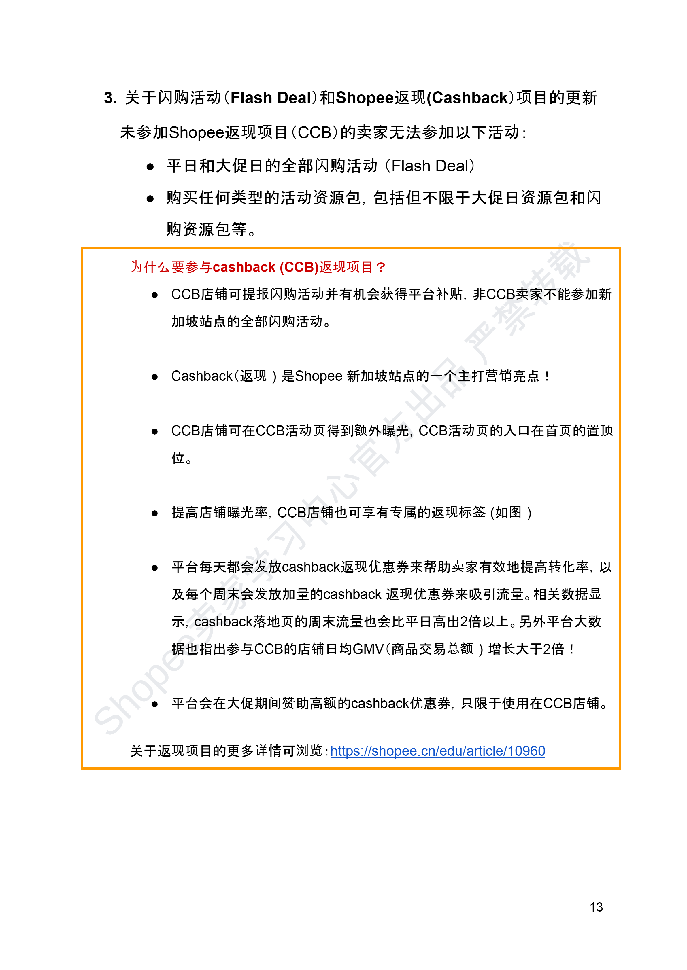 【Shopee市场周报】虾皮新加坡站2024年8月第3周市场周报