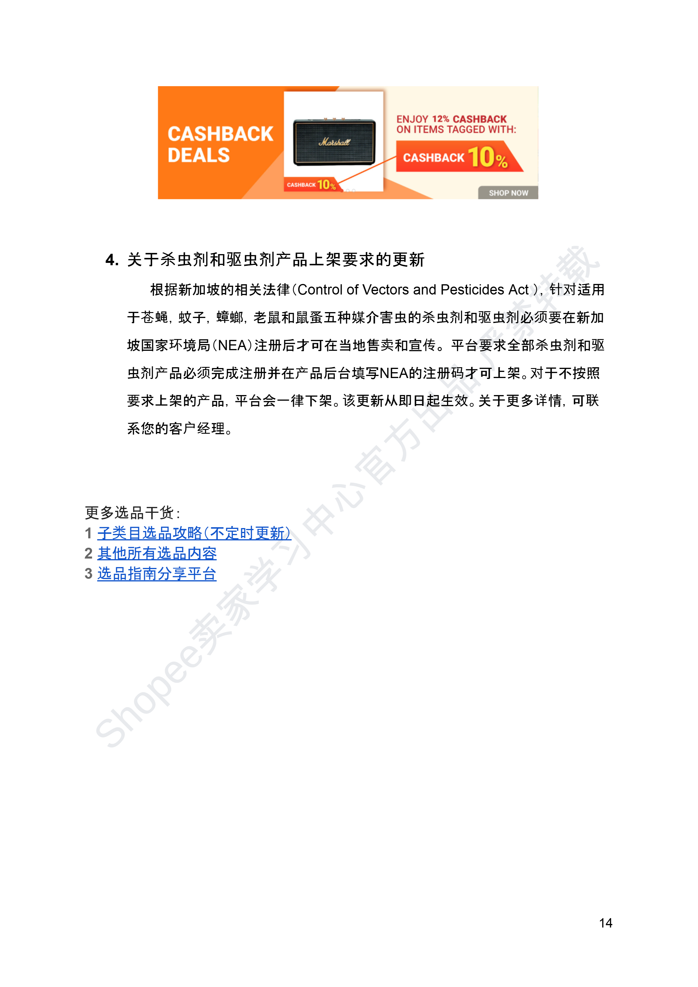 【Shopee市场周报】虾皮新加坡站2024年8月第3周市场周报