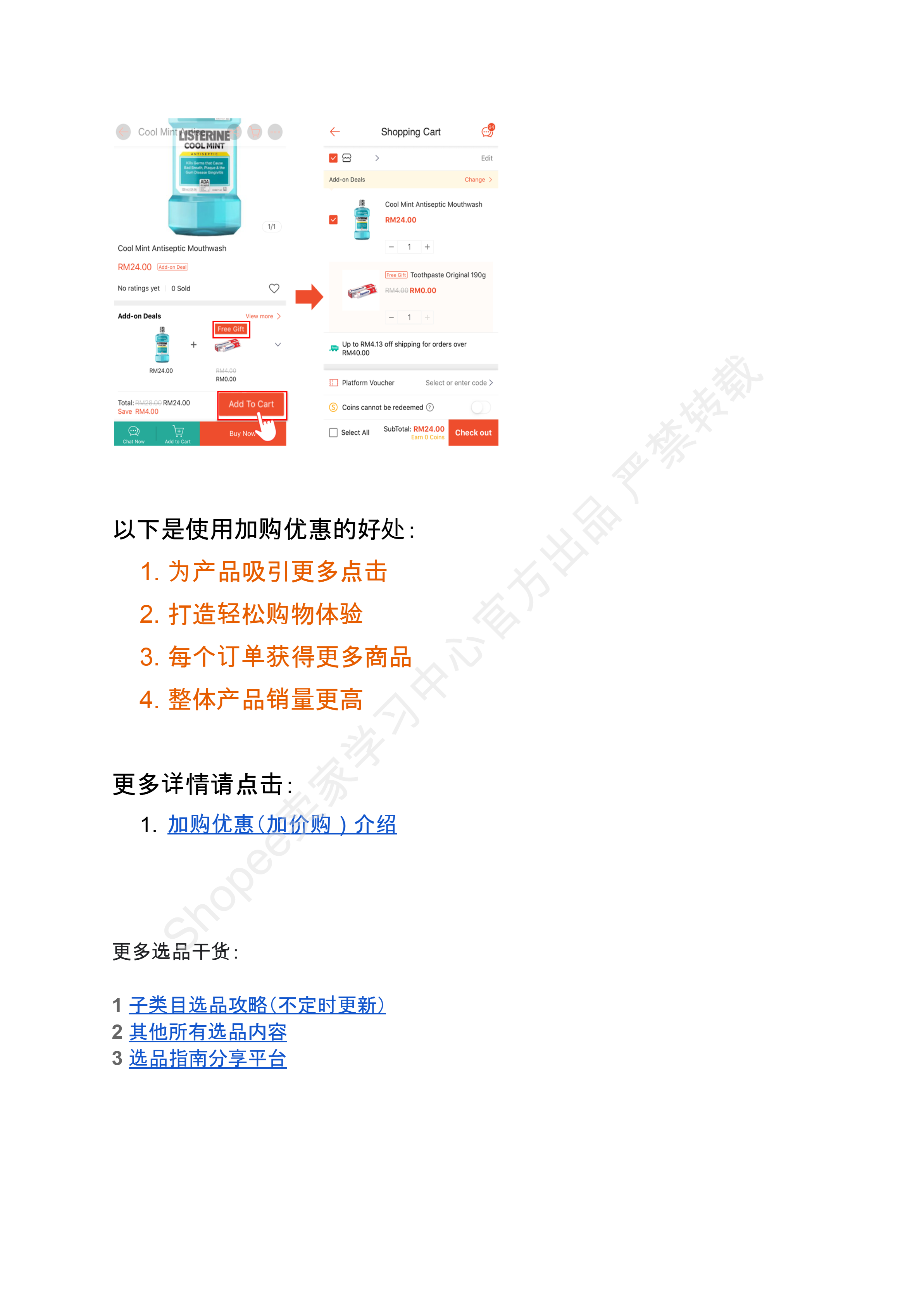 【Shopee市场周报】虾皮马来西亚站2024年8月第3周市场周报