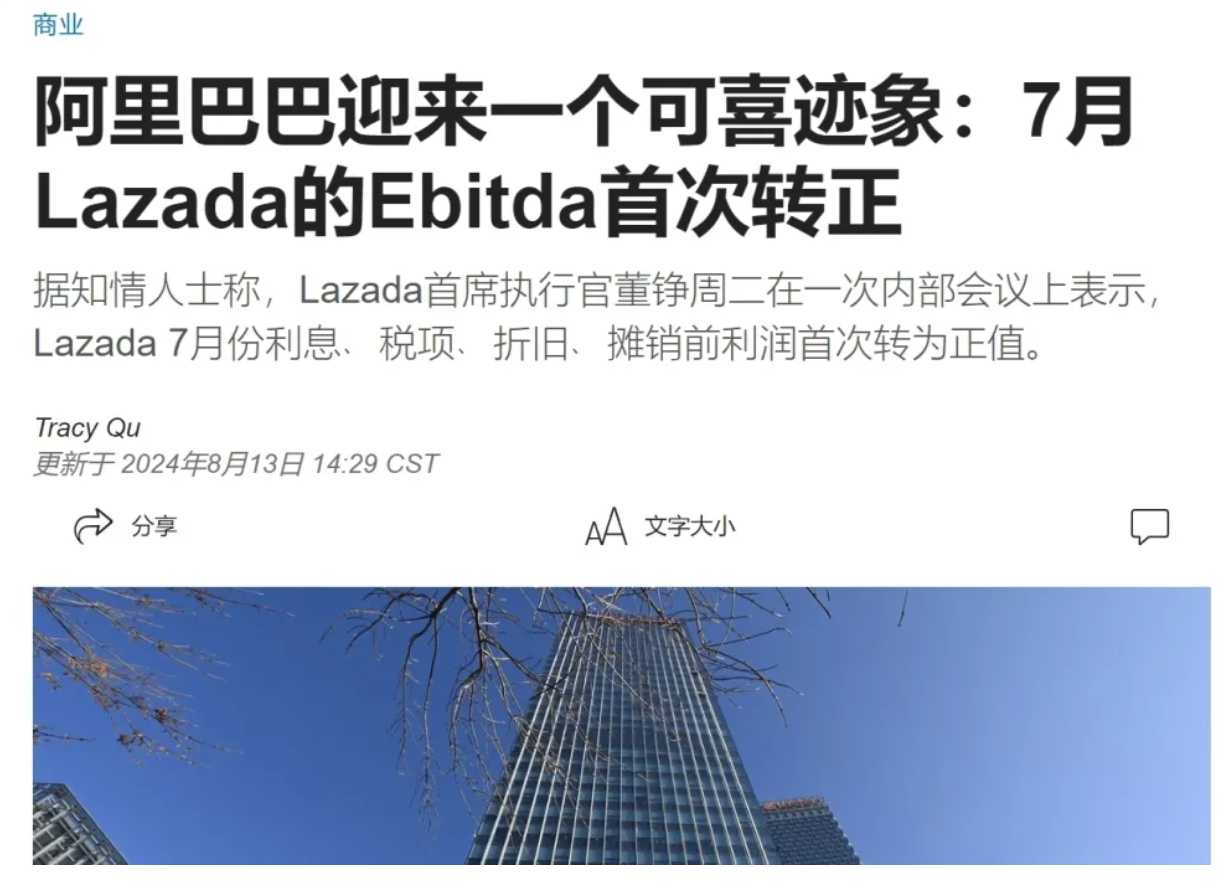 Lazada首尝盈利果实！阿里“押宝”初见成效