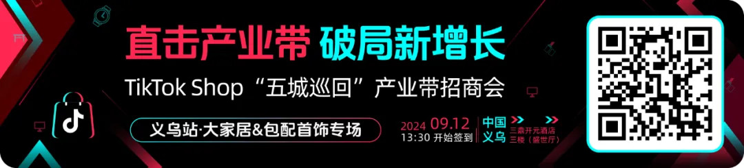 TikTok Shop更新大促门槛：店铺评分与违规分成关键；新加坡升级货物追踪，缩短信息备案时限；越南全面升级在线销售税收管理