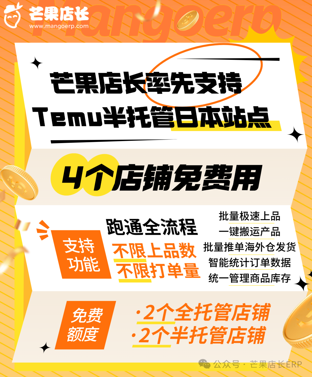 Temu严查！半托管迎来封店潮！