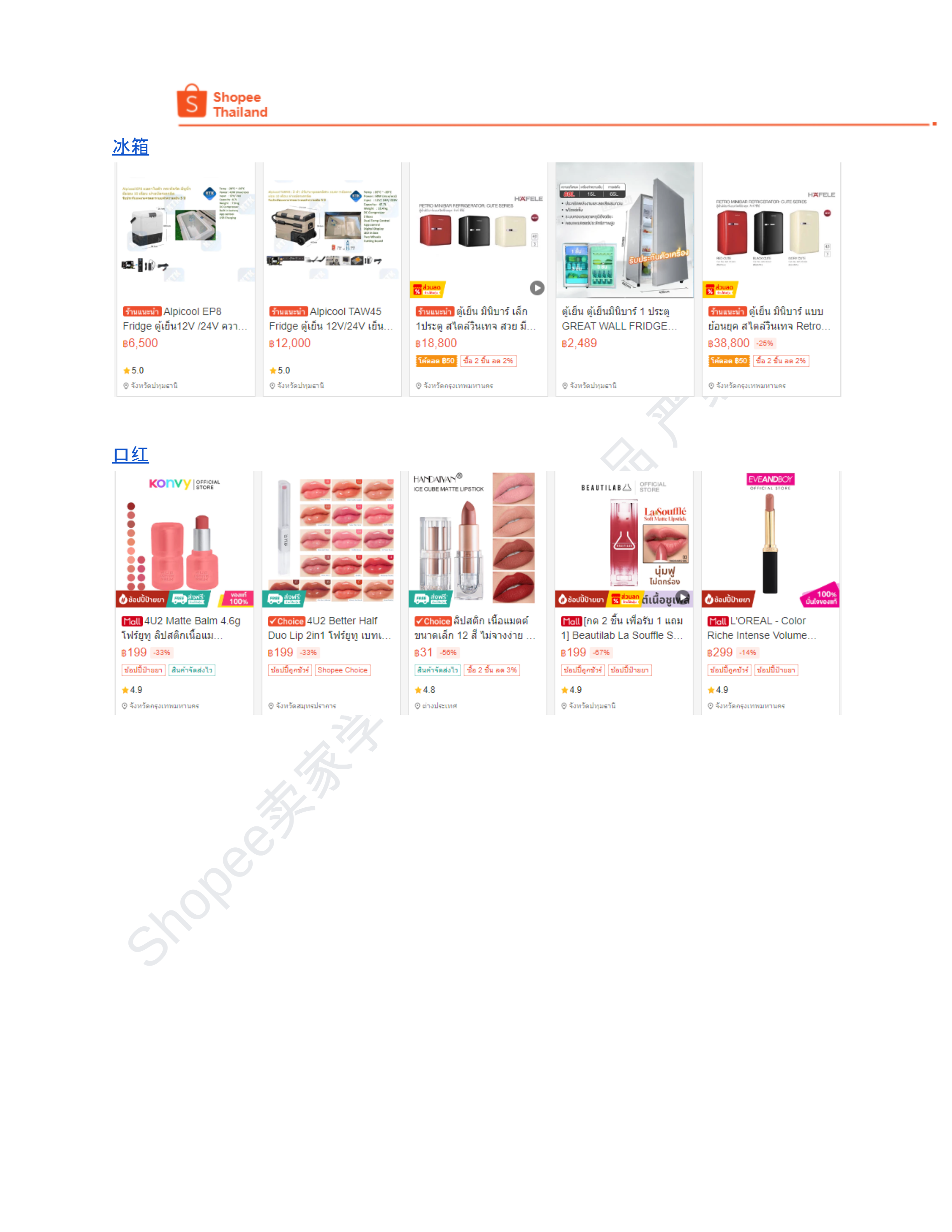 【Shopee市场周报】虾皮泰国站2024年8月第4周市场周报