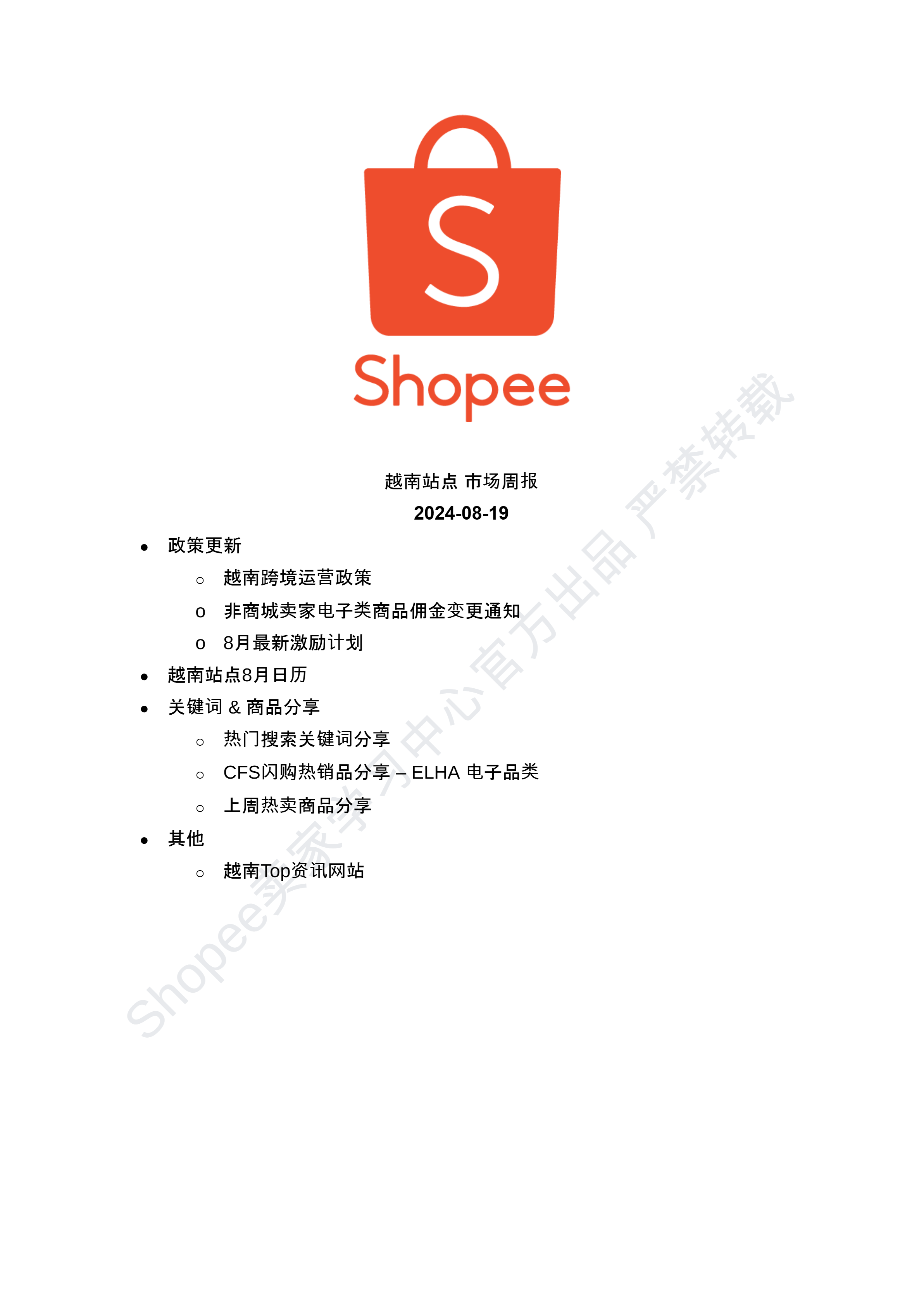 【Shopee市场周报】虾皮越南站2024年8月第4周市场周报