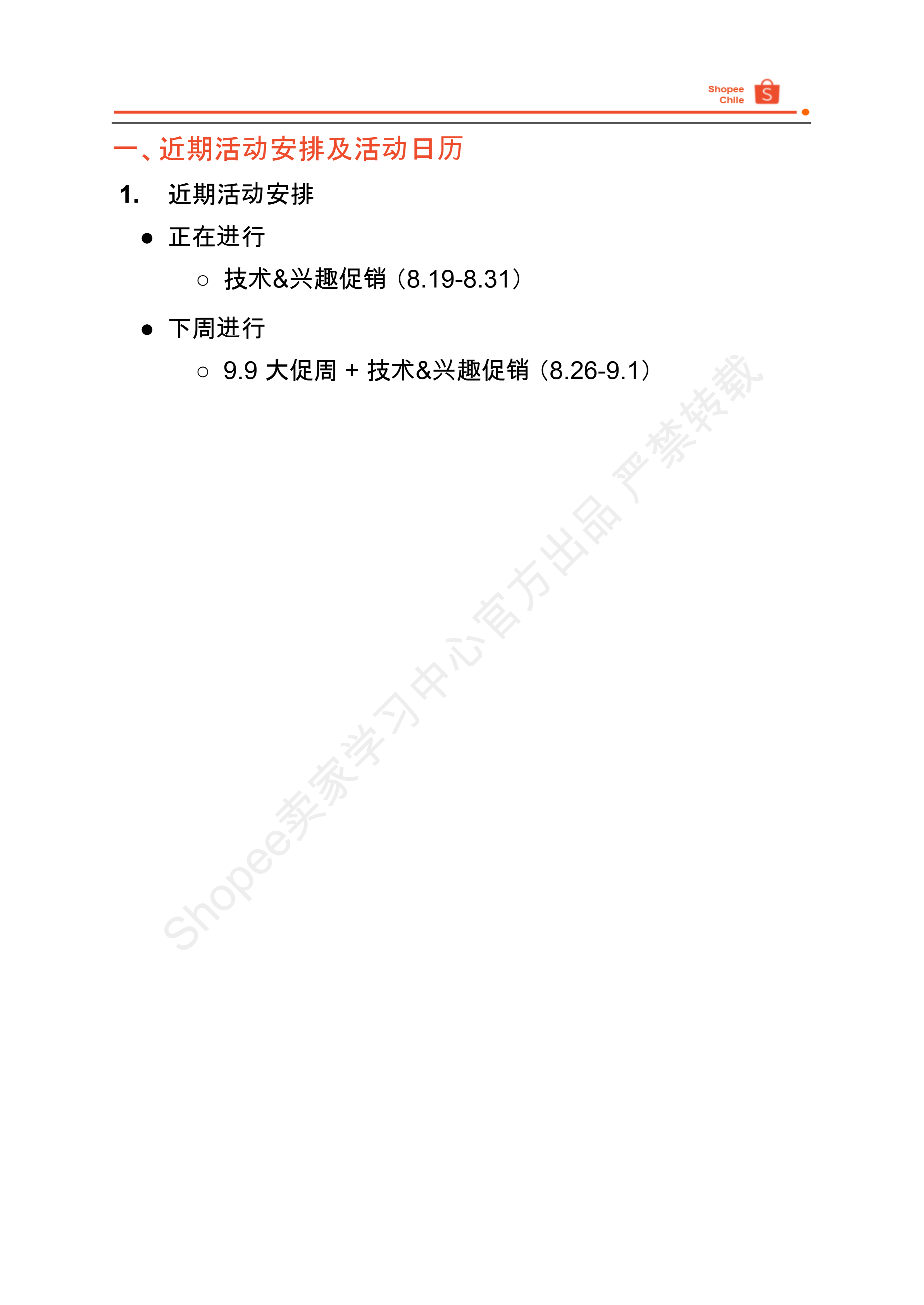 【Shopee市场周报】虾皮智利站2024年8月第4周市场周报