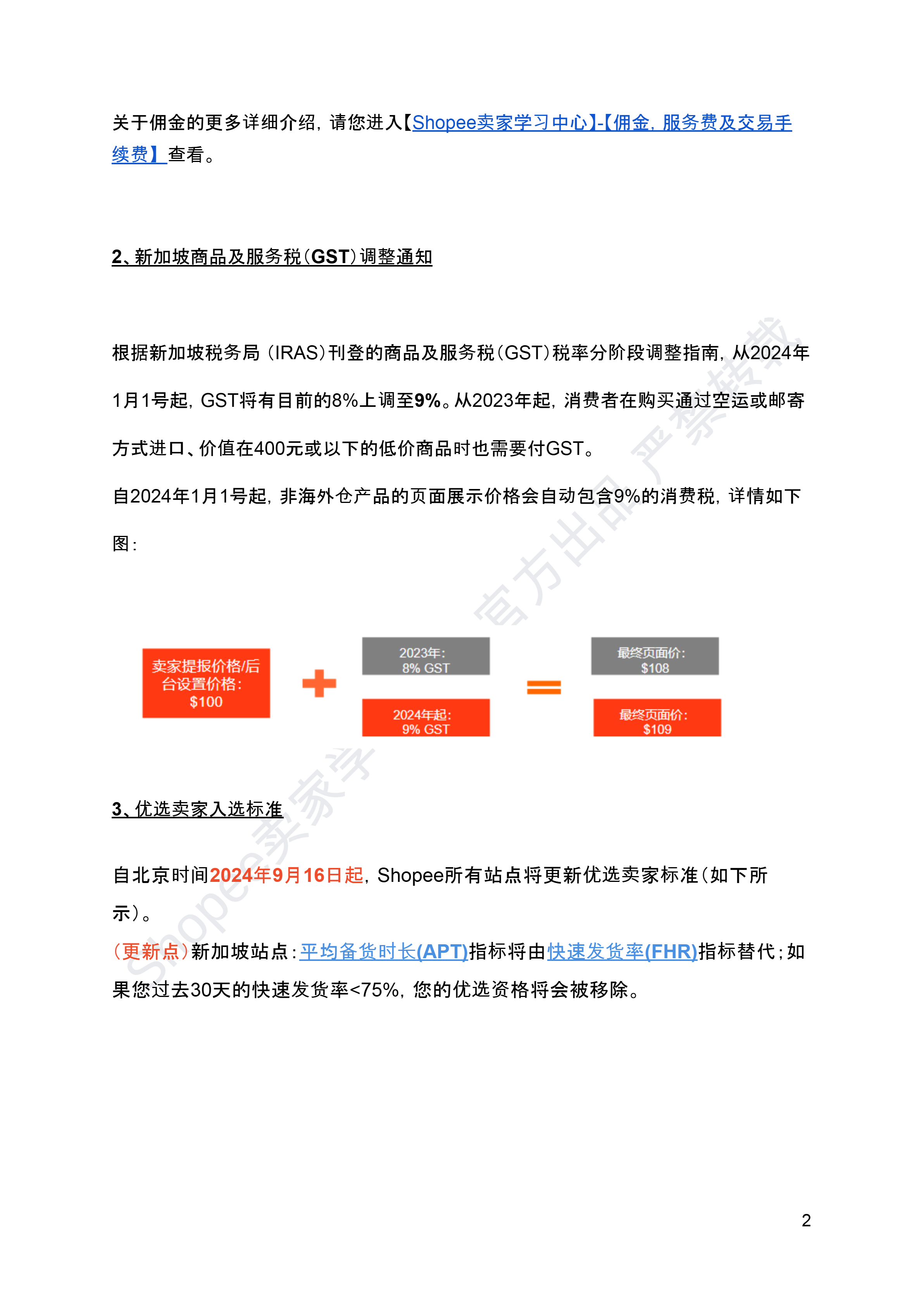 【Shopee市场周报】虾皮新加坡站2024年8月第5周市场周报