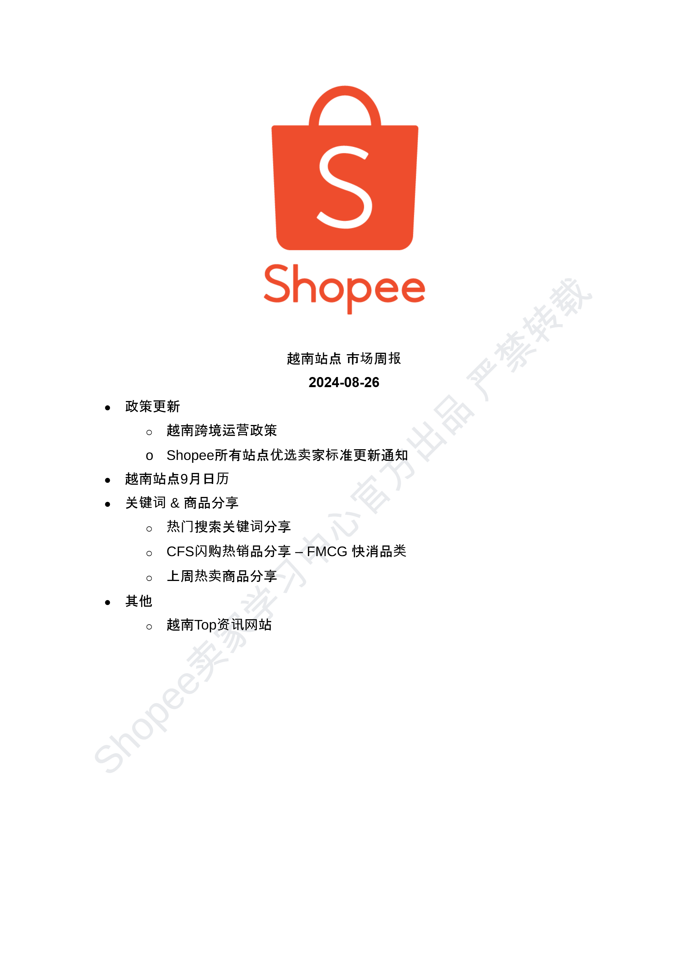 【Shopee市场周报】虾皮越南站2024年8月第5周市场周报