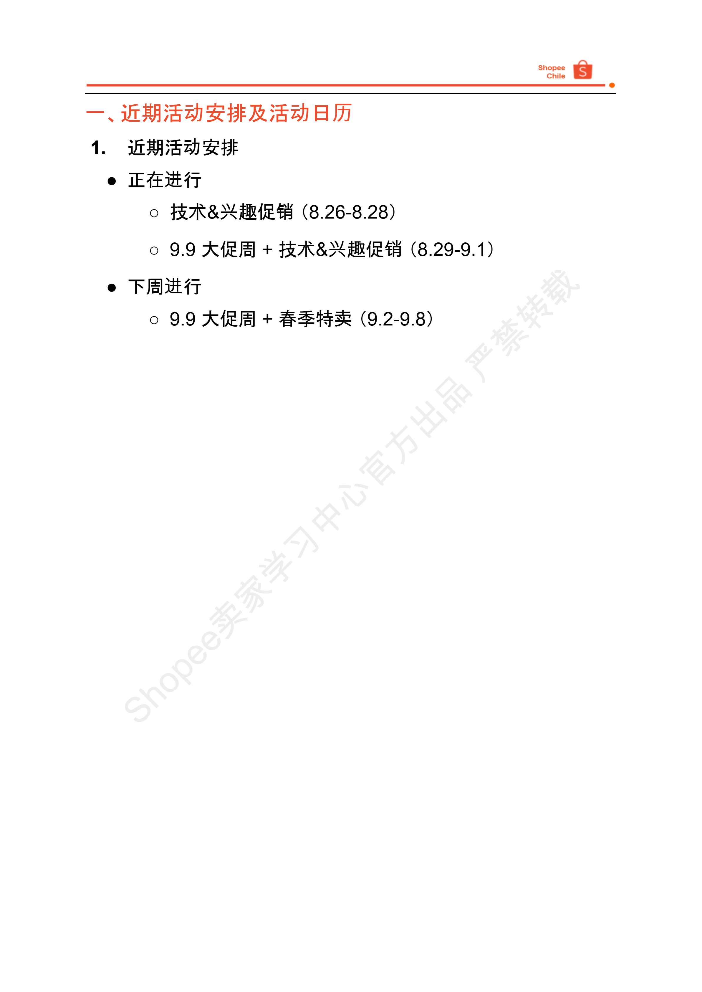 【Shopee市场周报】虾皮智利站2024年8月第5周市场周报