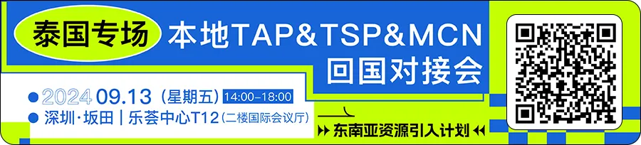 泰国电商需依法落户，未注册将被“踢出”市场；新加坡巨头陷裁员风波：资金告急与付款延迟频发；严控迟发货率！Shopee更新卖家标准