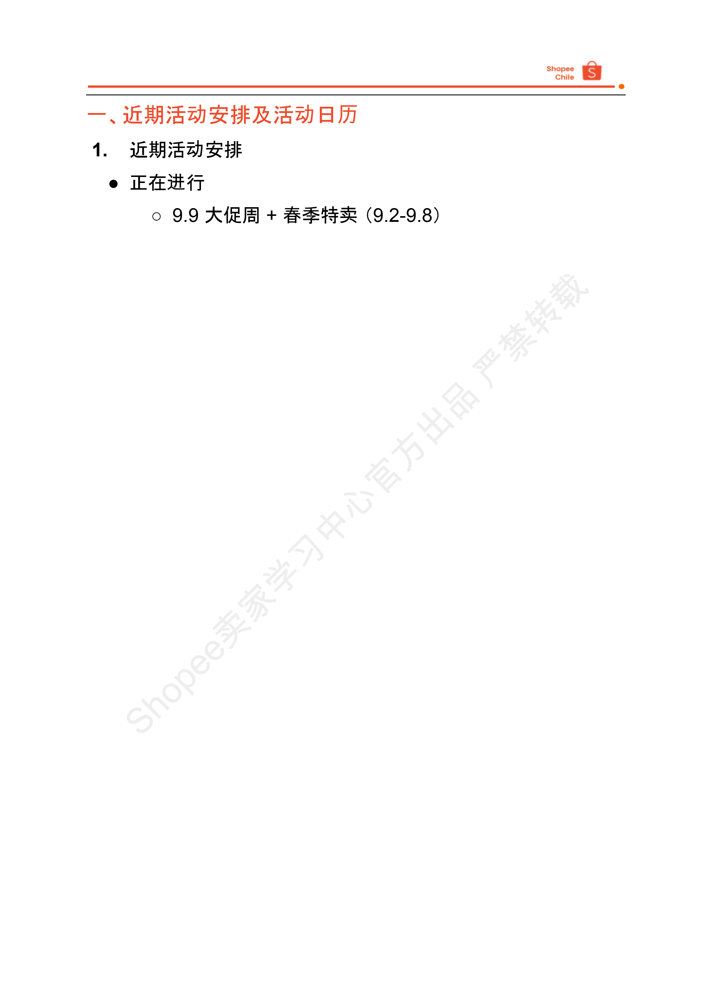 【Shopee市场周报】虾皮智利站2024年9月第1周市场周报