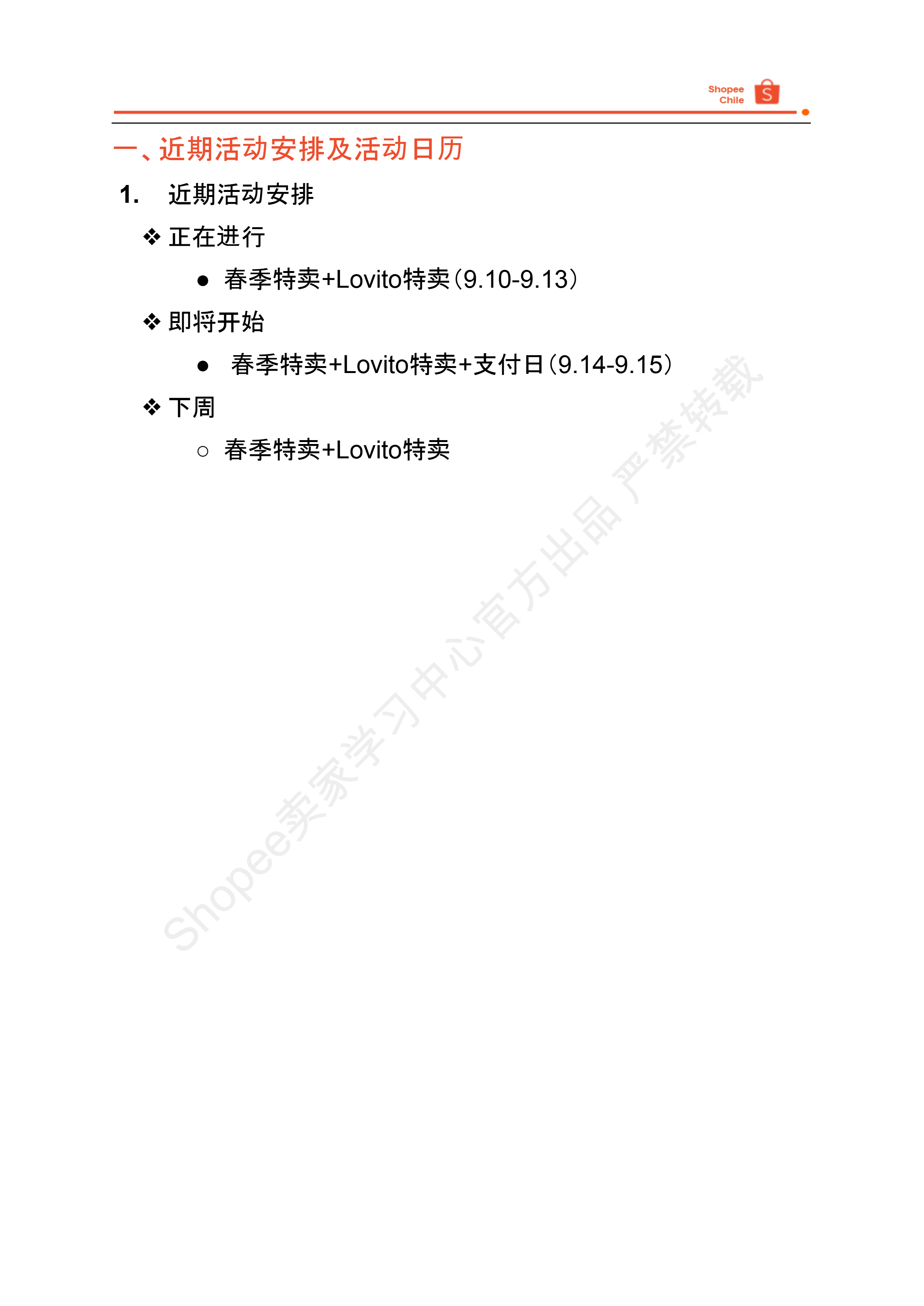 【Shopee市场周报】虾皮智利站2024年9月第2周市场周报