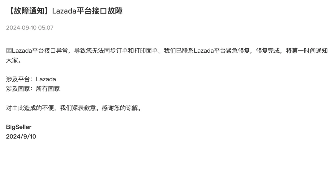 Shopee回款绑定故障：到账延迟事态频发；阿里云火灾持续48h，电商平台与ERP系统受重挫；泰国洪灾切断交通，该机场航班全取消