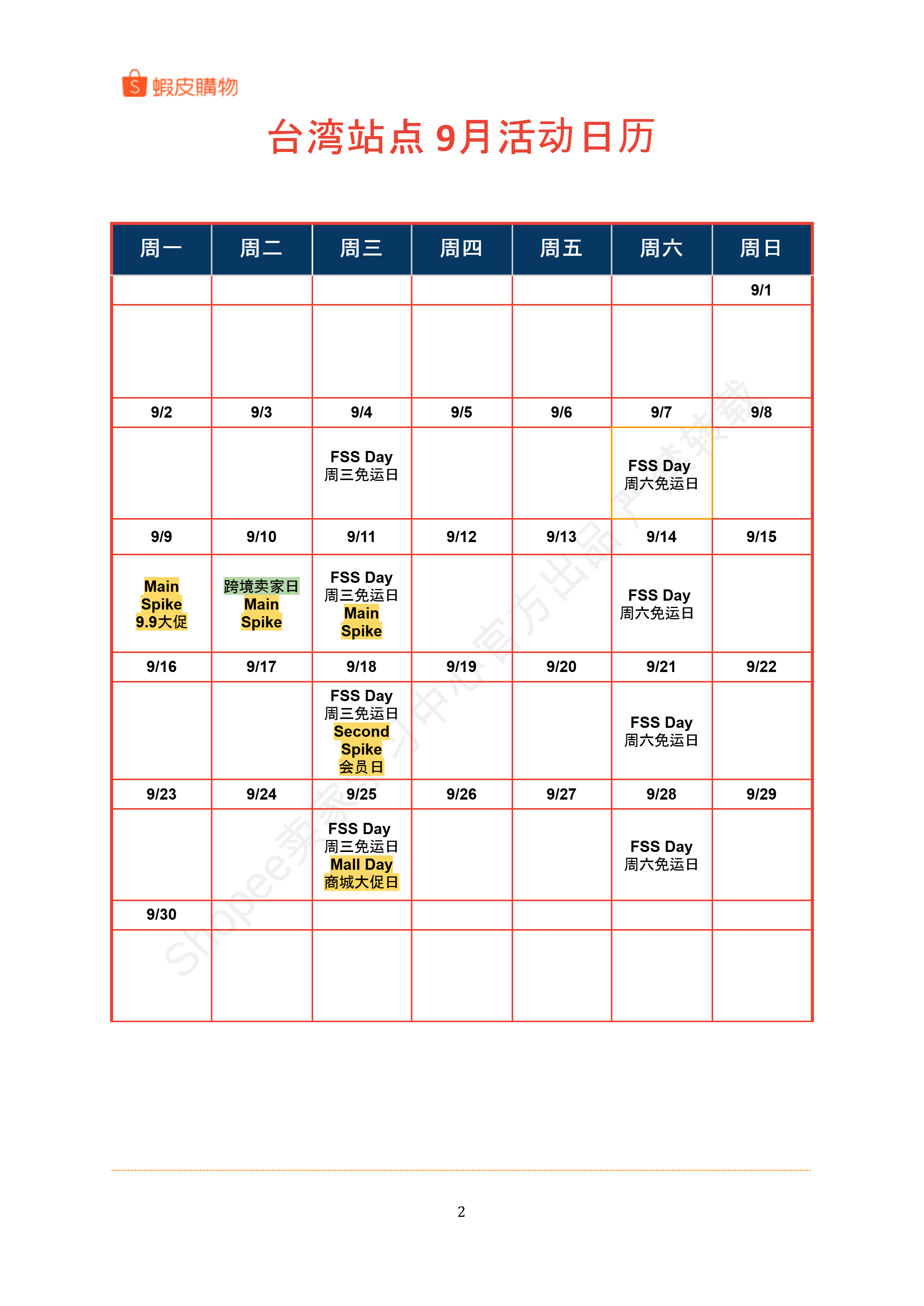 【Shopee市场周报】虾皮台湾站2024年9月第3周市场周报