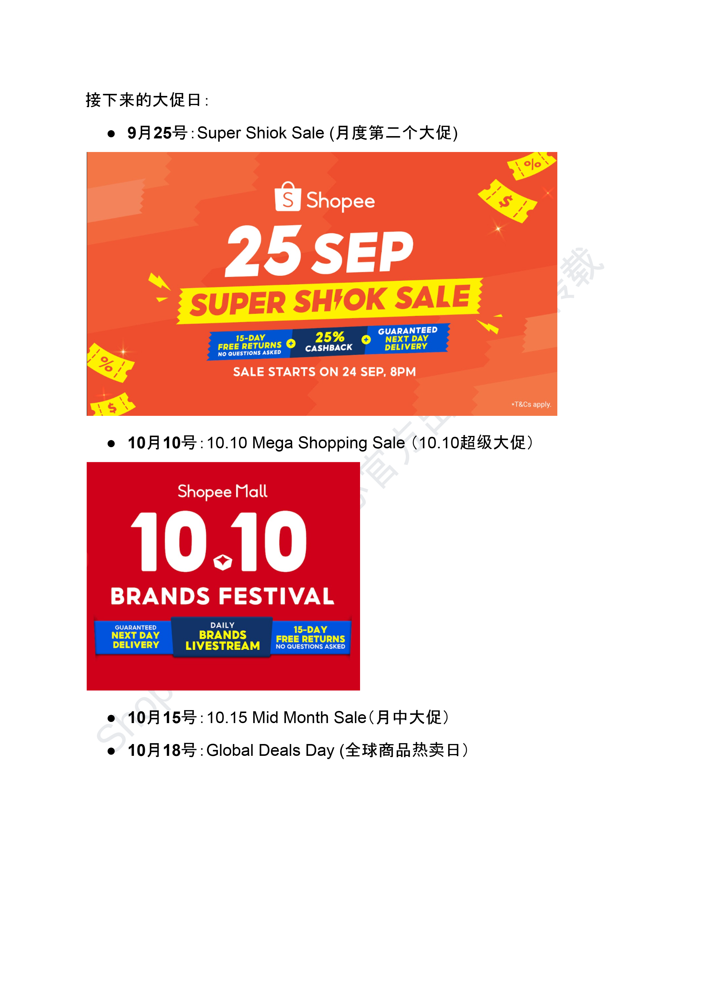 【Shopee市场周报】虾皮新加坡站2024年9月第4周市场周报