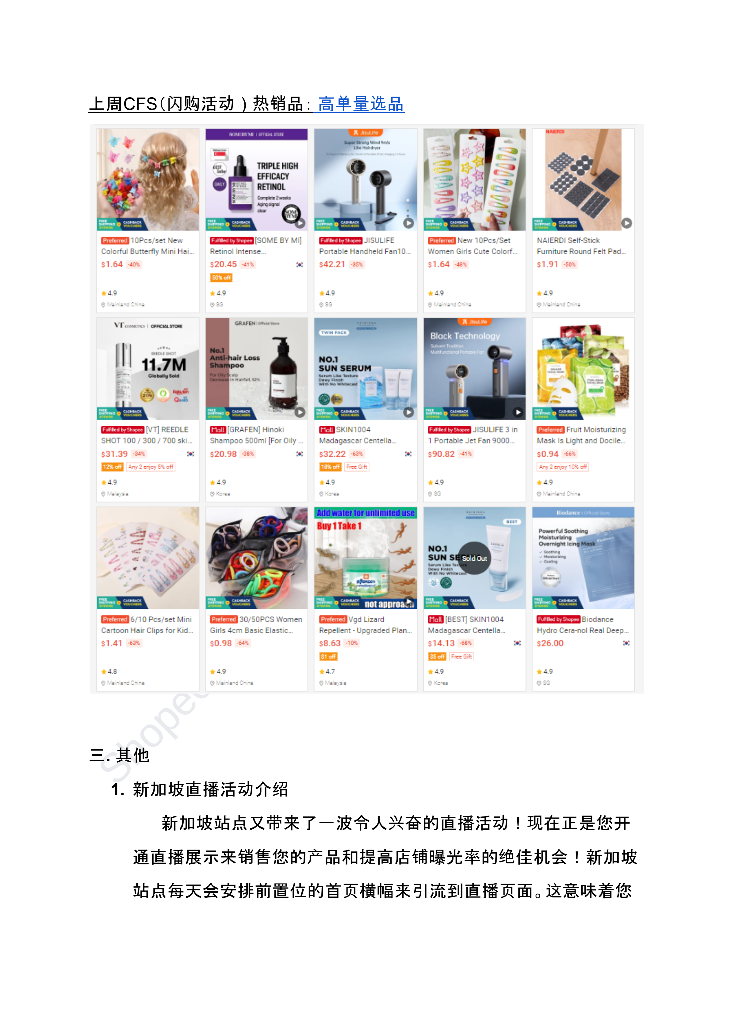 【Shopee市场周报】虾皮新加坡站2024年9月第4周市场周报