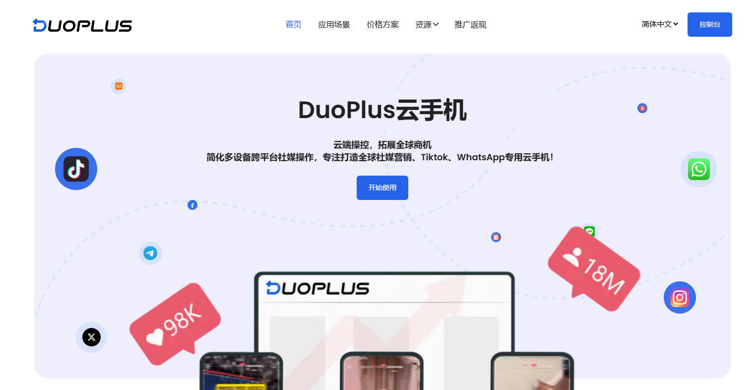 DuoPlus云手机