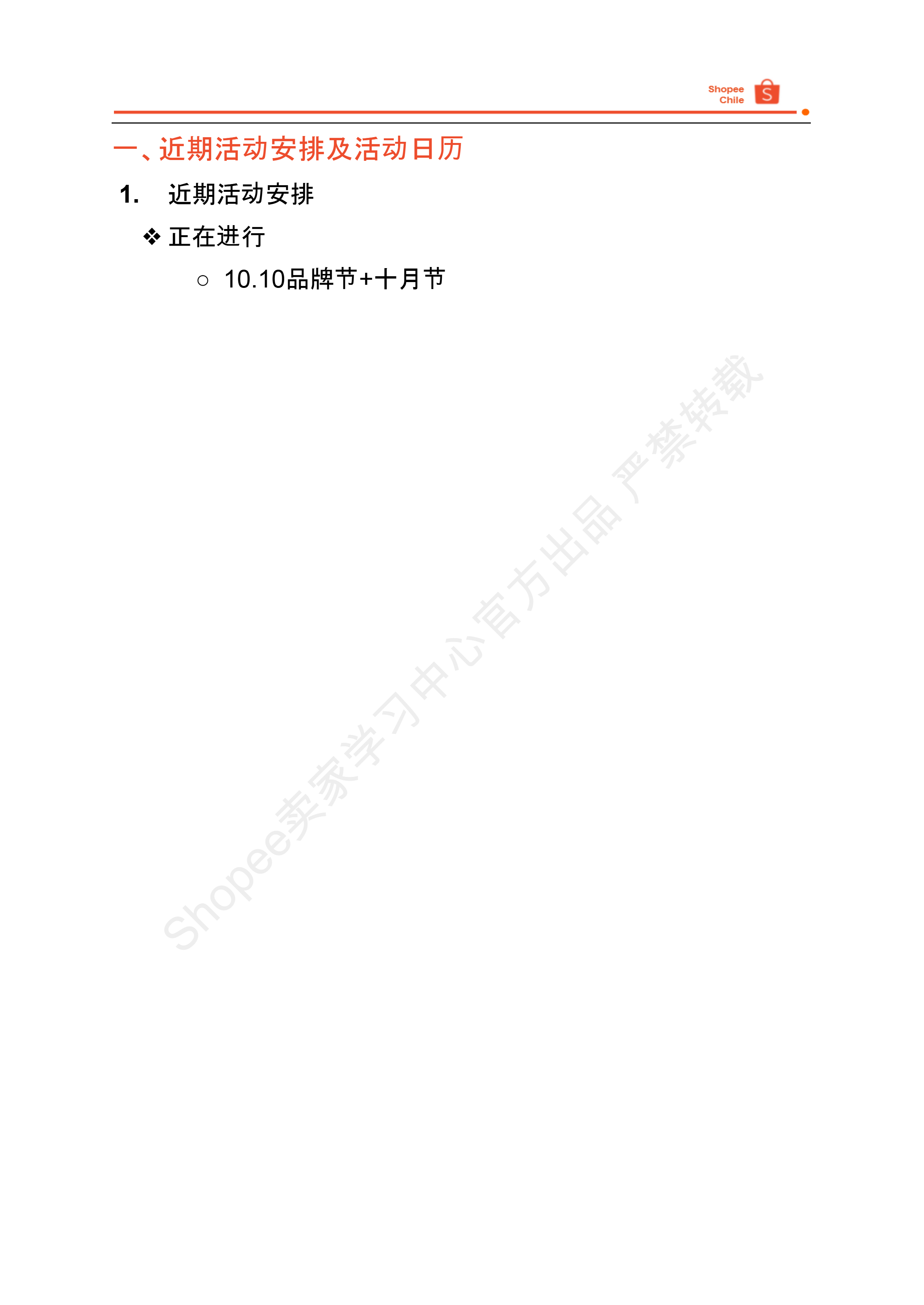 【Shopee市场周报】虾皮智利站2024年10月第1周市场周报