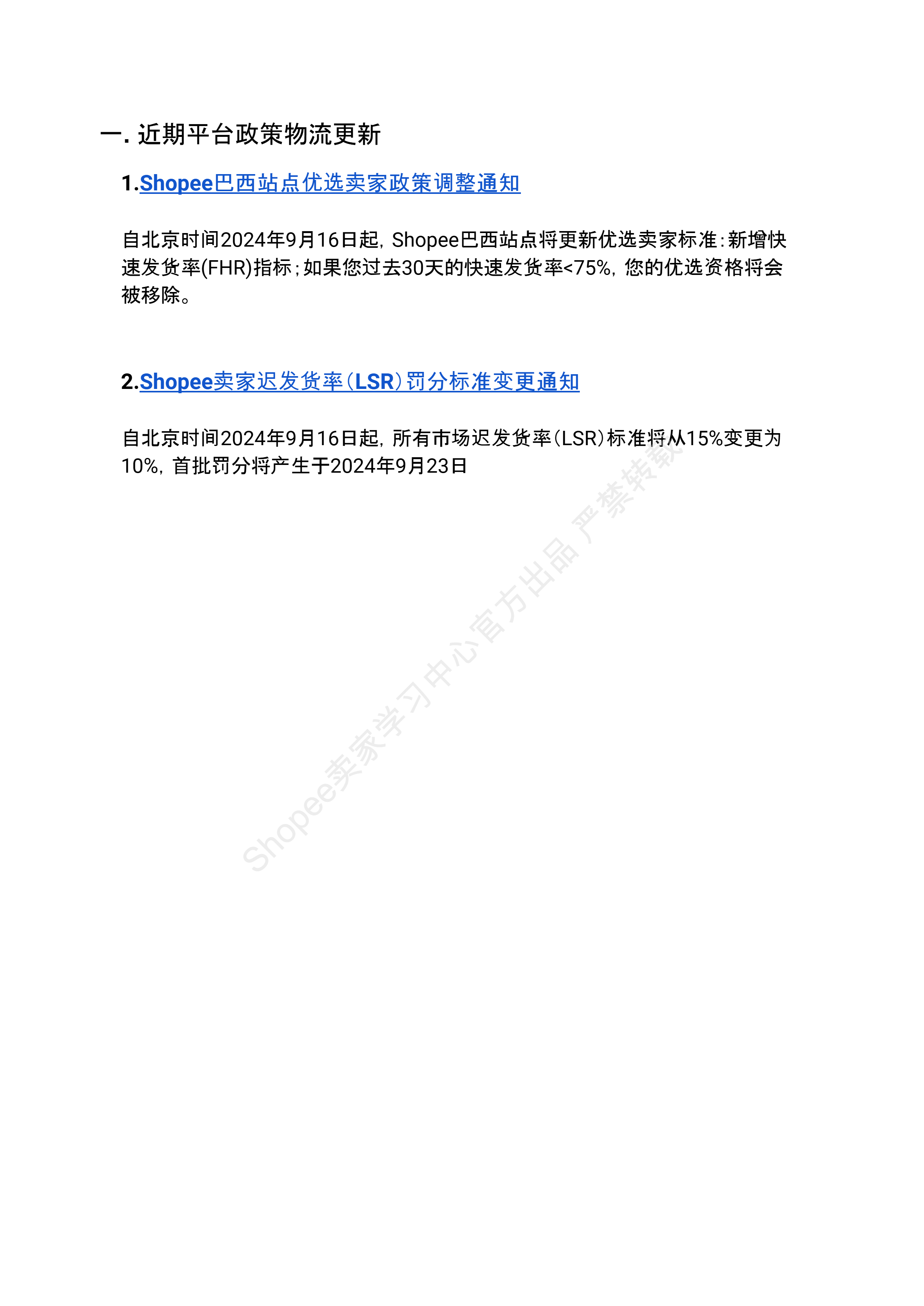 【Shopee市场周报】虾皮巴西站2024年10月第1周市场周报