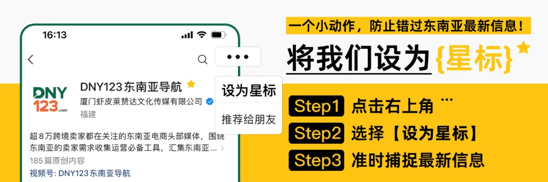 越南下令电商平台紧急召回并销毁该产品；印尼反倾销税开征：32家中国企业成首批靶心；市场份额仅20%！Lazada押注AI实现增长