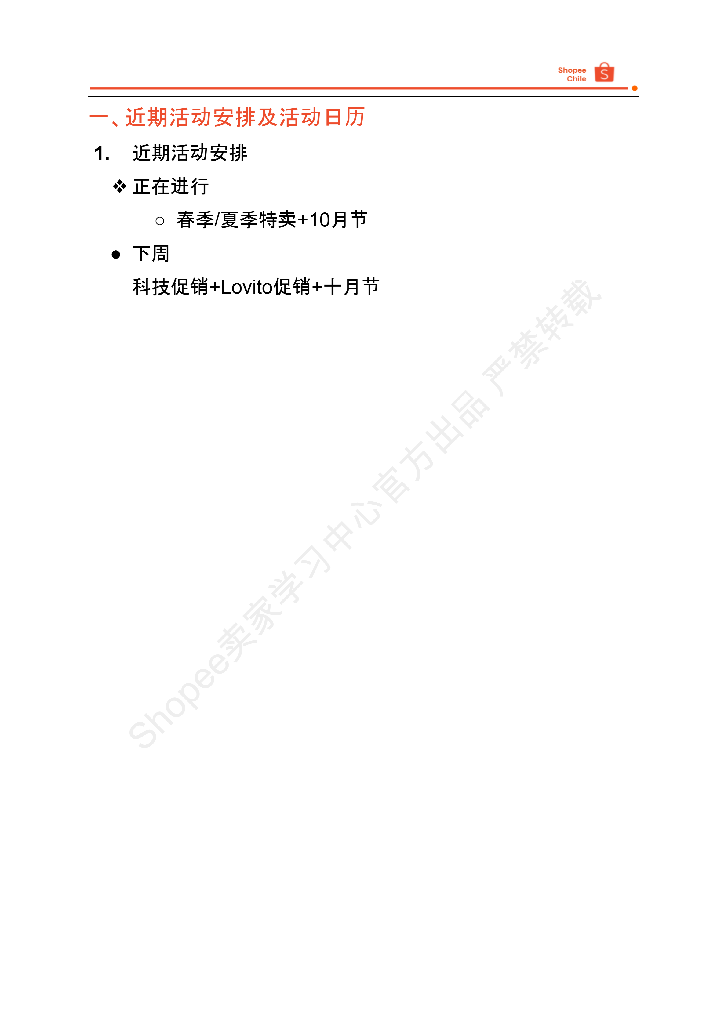 【Shopee市场周报】虾皮智利站2024年10月第2周市场周报