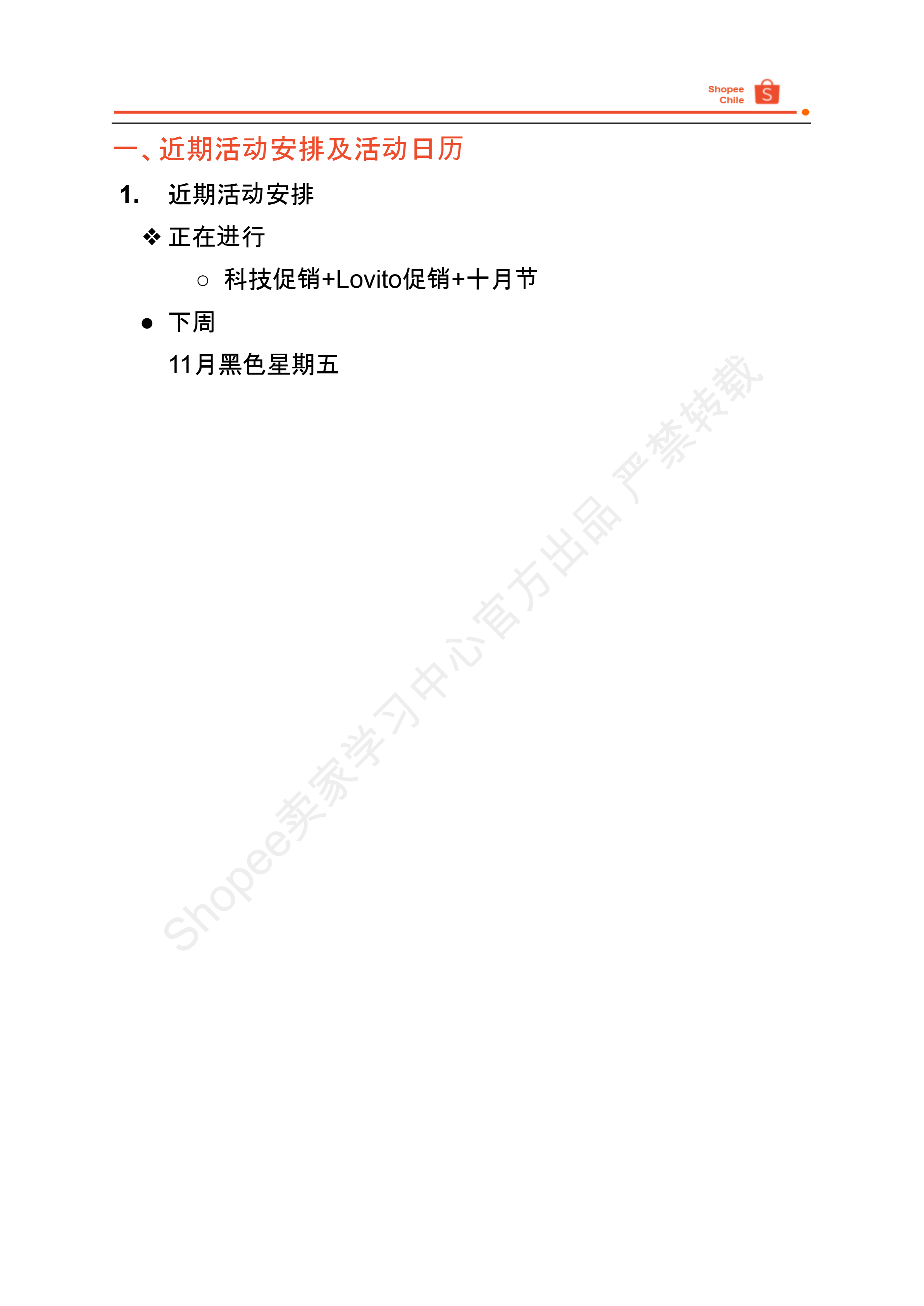 【Shopee市场周报】虾皮智利站2024年10月第3周市场周报