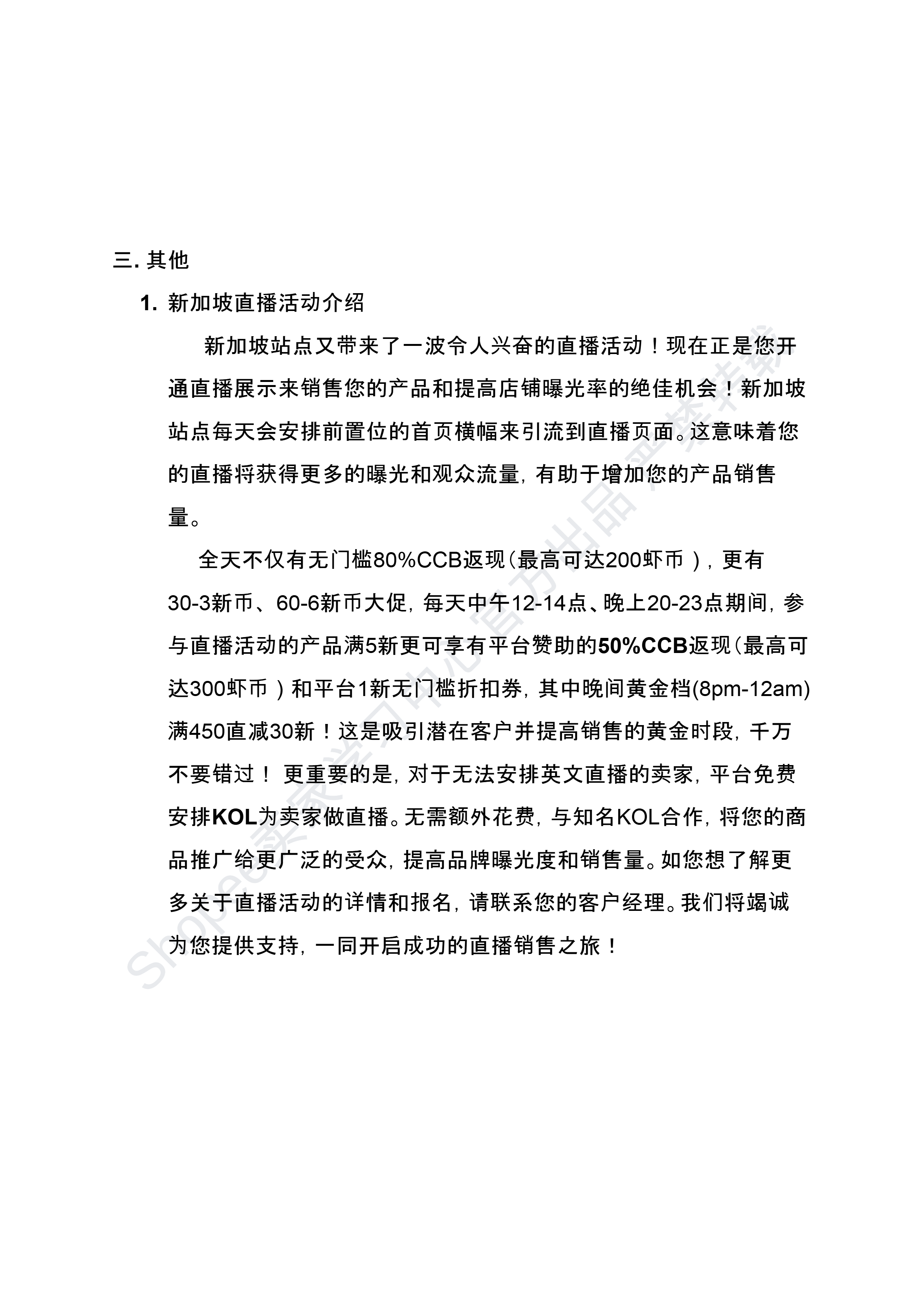 【Shopee市场周报】虾皮新加坡站2024年10月第3周市场周报