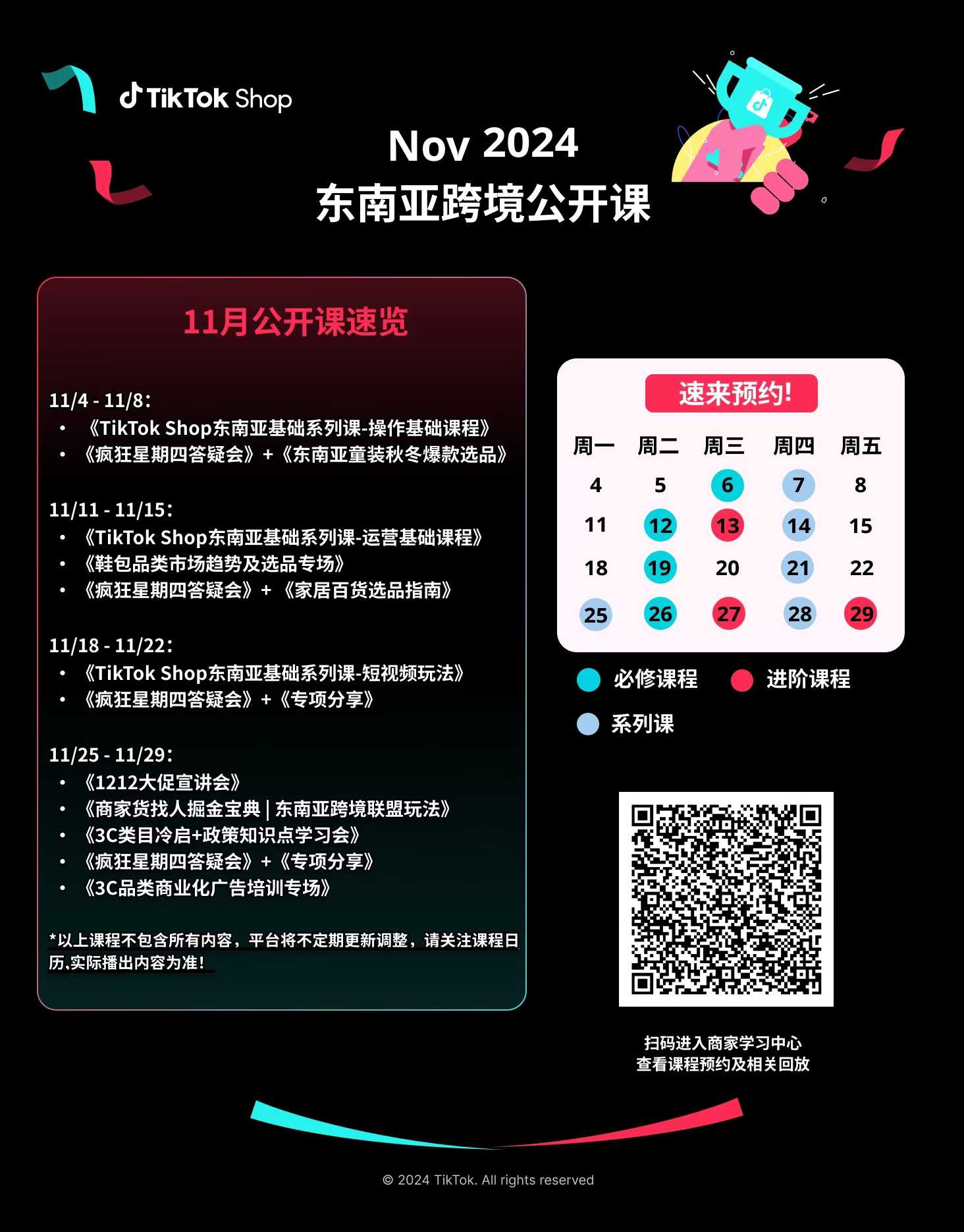 TikTok Shop东南亚跨境公开课 2024年11月日历出炉！！ 