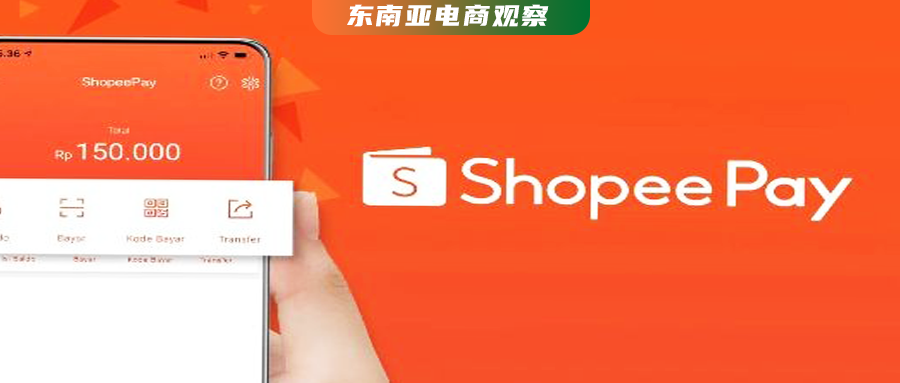 越南信息和通信部开罚单：ShopeePay违规被罚款2500万！