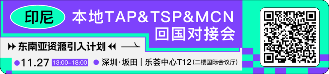 TikTok Shop Tokopedia后台将打通，500+MCN正横扫印尼