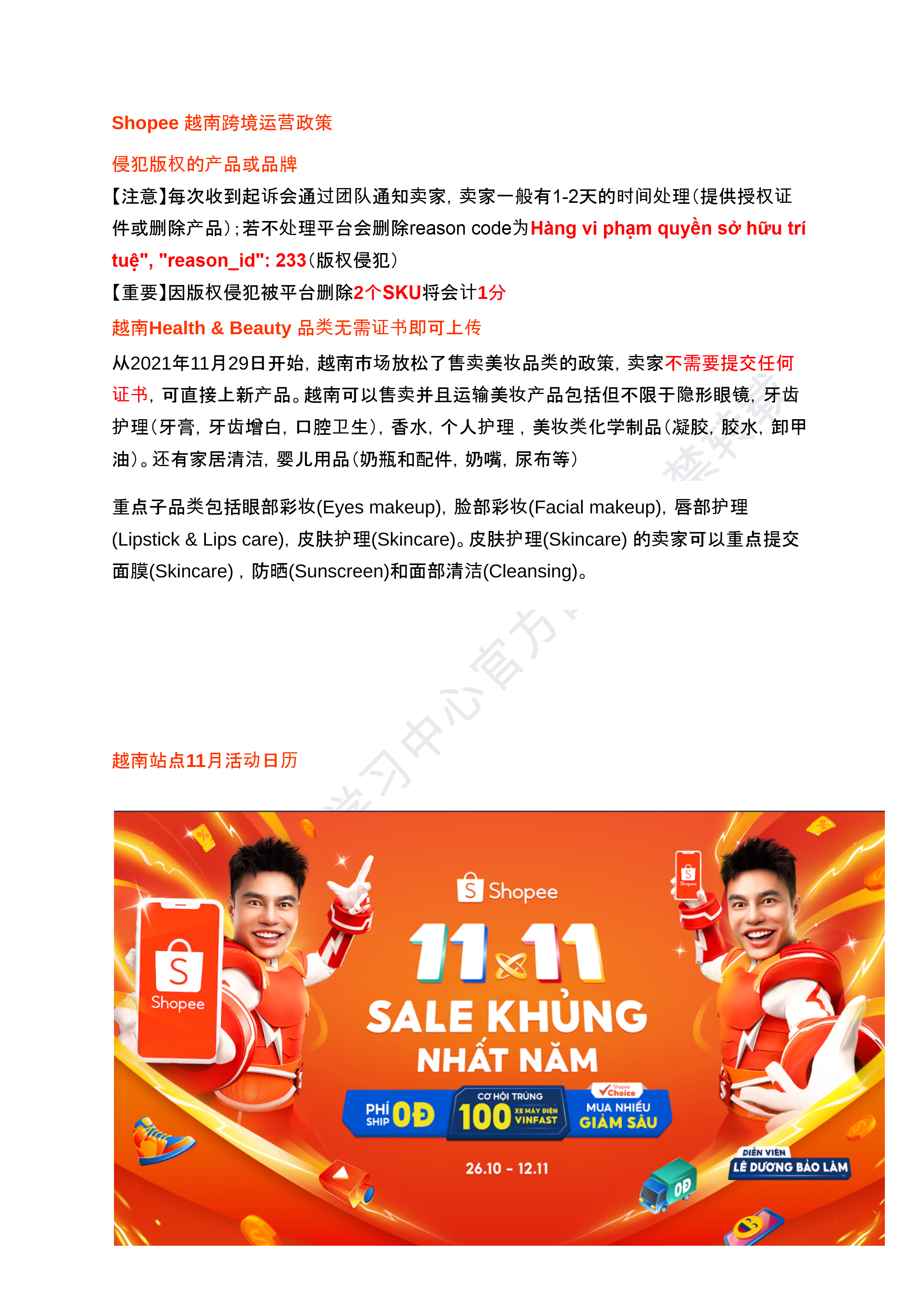 【Shopee市场周报】虾皮越南站2024年11月第3周市场周报