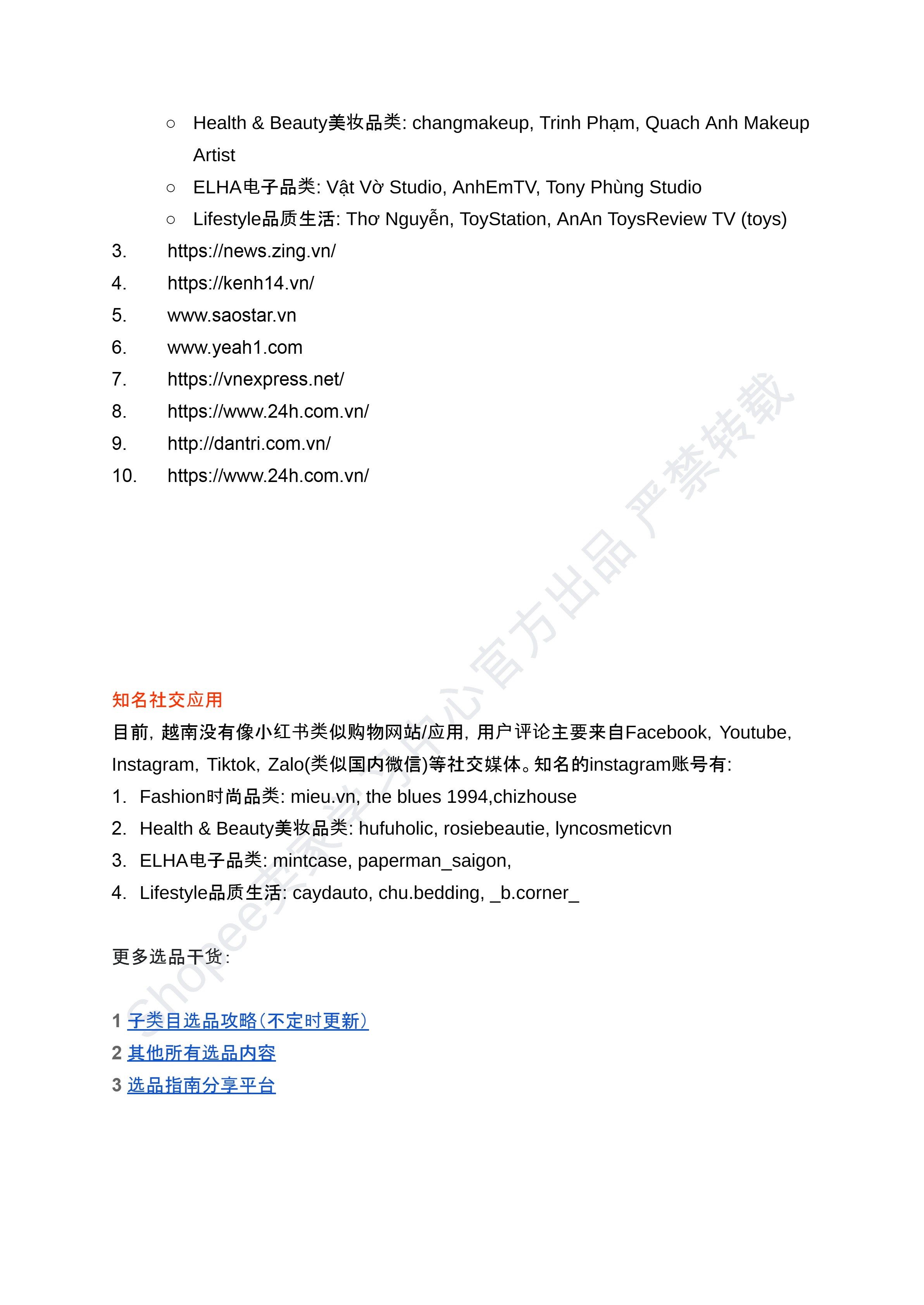 【Shopee市场周报】虾皮越南站2024年11月第3周市场周报