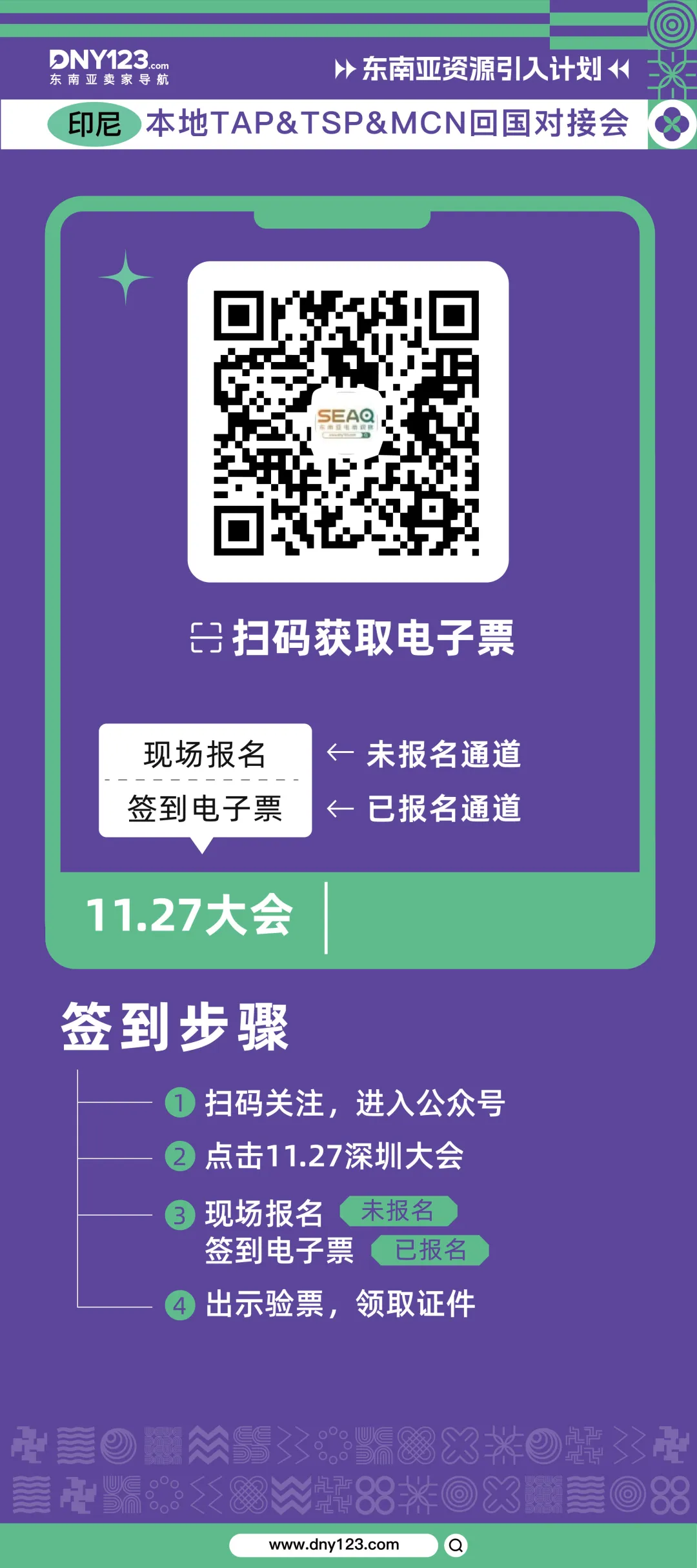 快速通关印尼，把握市场新趋势！1127印尼专场对接指南请查收！