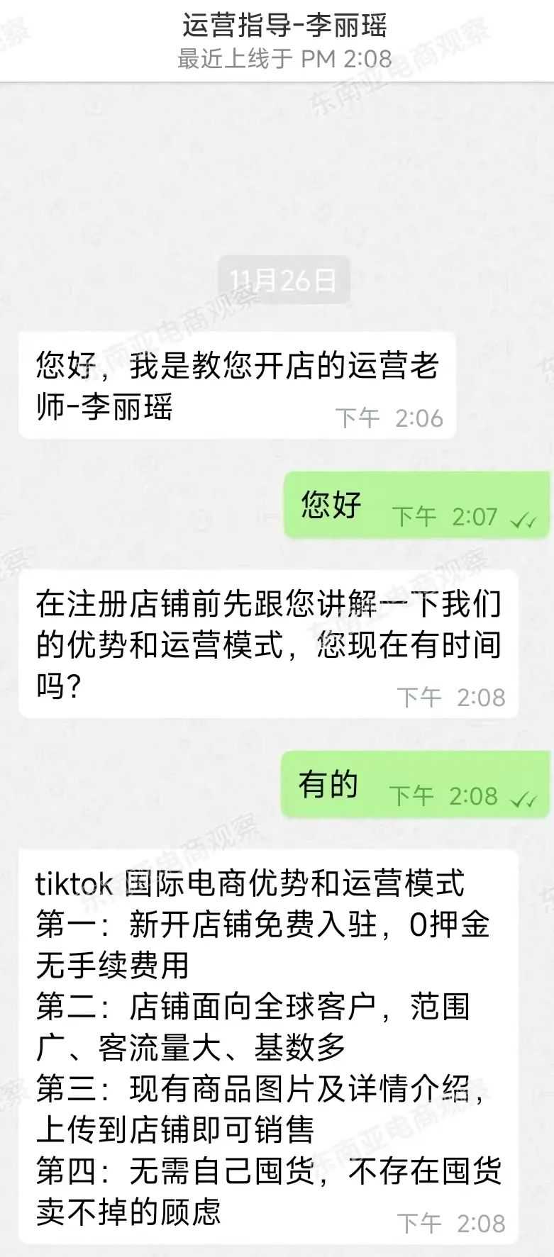 “无需备货，月入10万美金”？盗版TikTok竟让卖家135万血本无归！