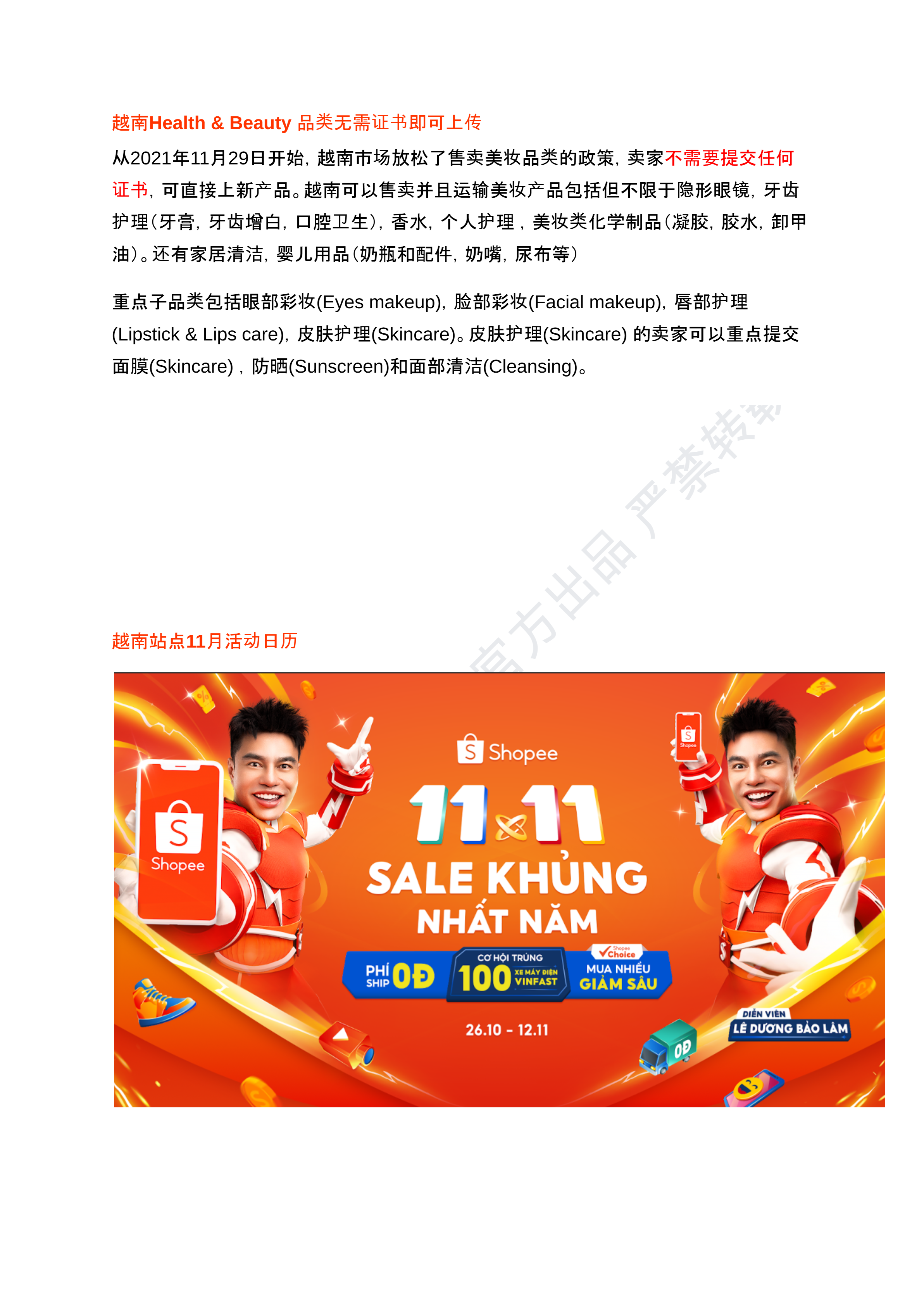 【Shopee市场周报】虾皮越南站2024年11月第4周市场周报