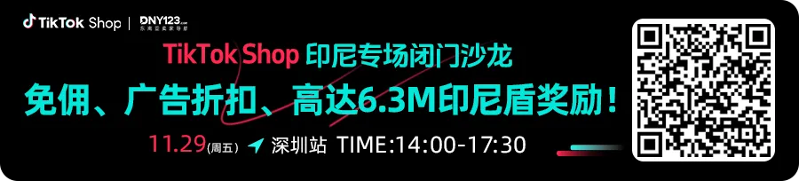 传闻！印尼选举后或将迎新一轮红灯期；大批违规品被缴！泰国查封一非法仓库；TikTok成消费者首选平台