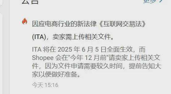 “保卫战”升级：菲律宾月内突袭百亿！Shopee预警ITA最后期限