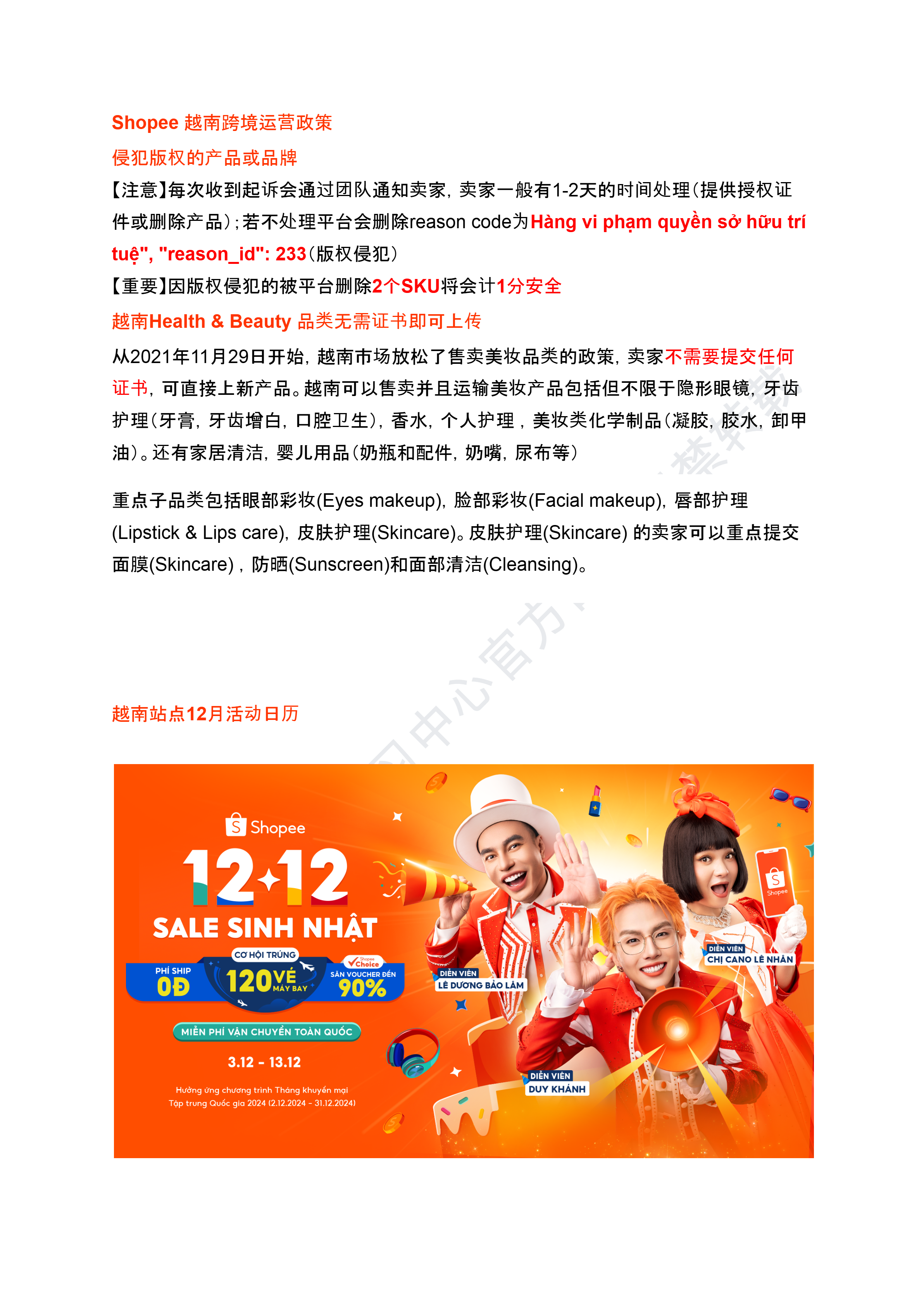 【Shopee市场周报】虾皮越南站2024年12月第2周市场周报