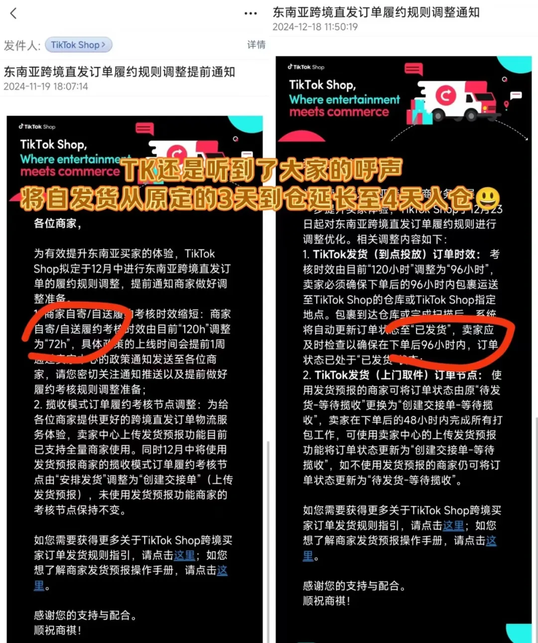 重大反转！TikTok Shop发货时效加长24小时；Shopee终止该服务运营；数千名卖家被查！越南加强电商监管