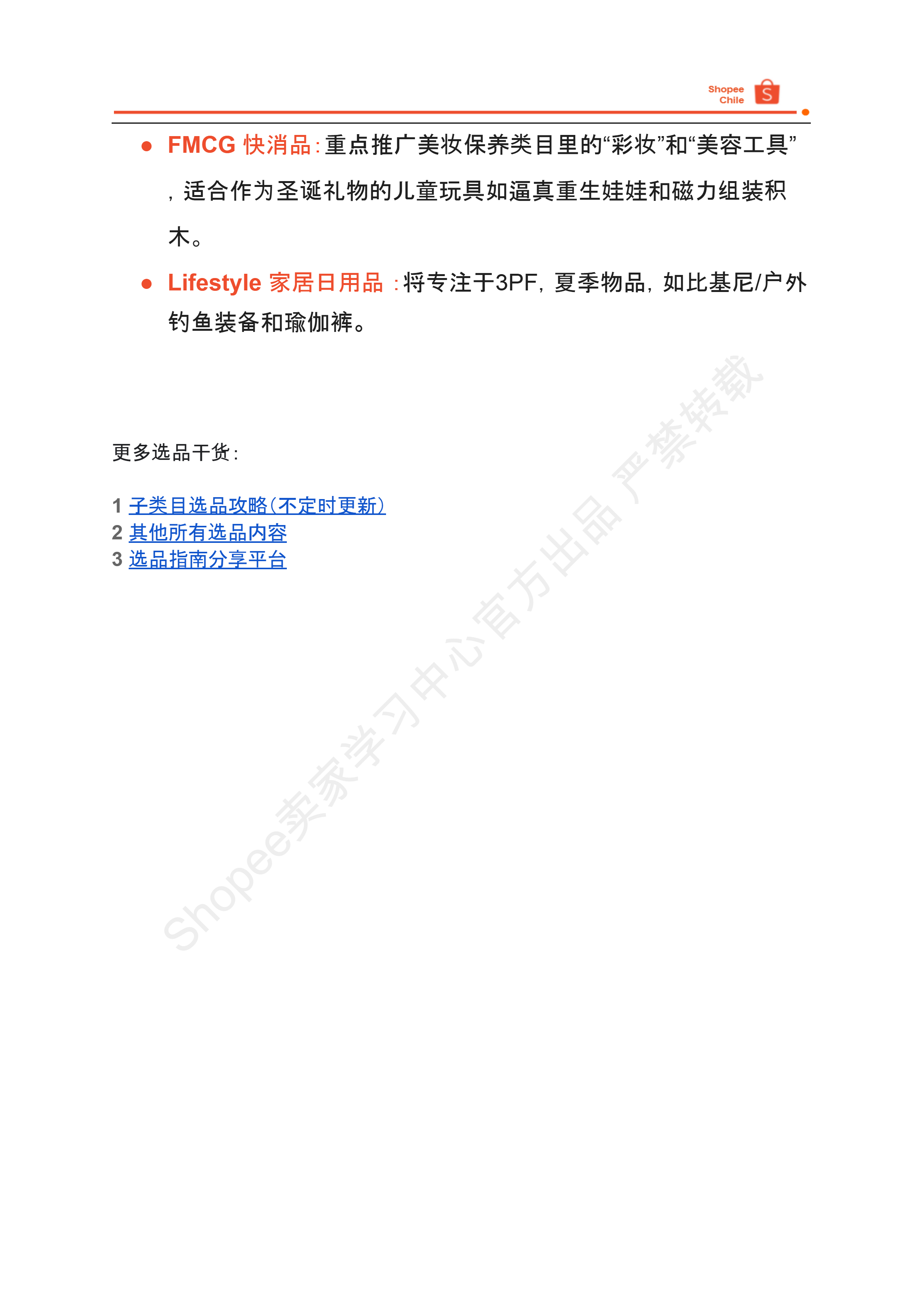 【Shopee市场周报】虾皮智利站2024年12月第3周市场周报