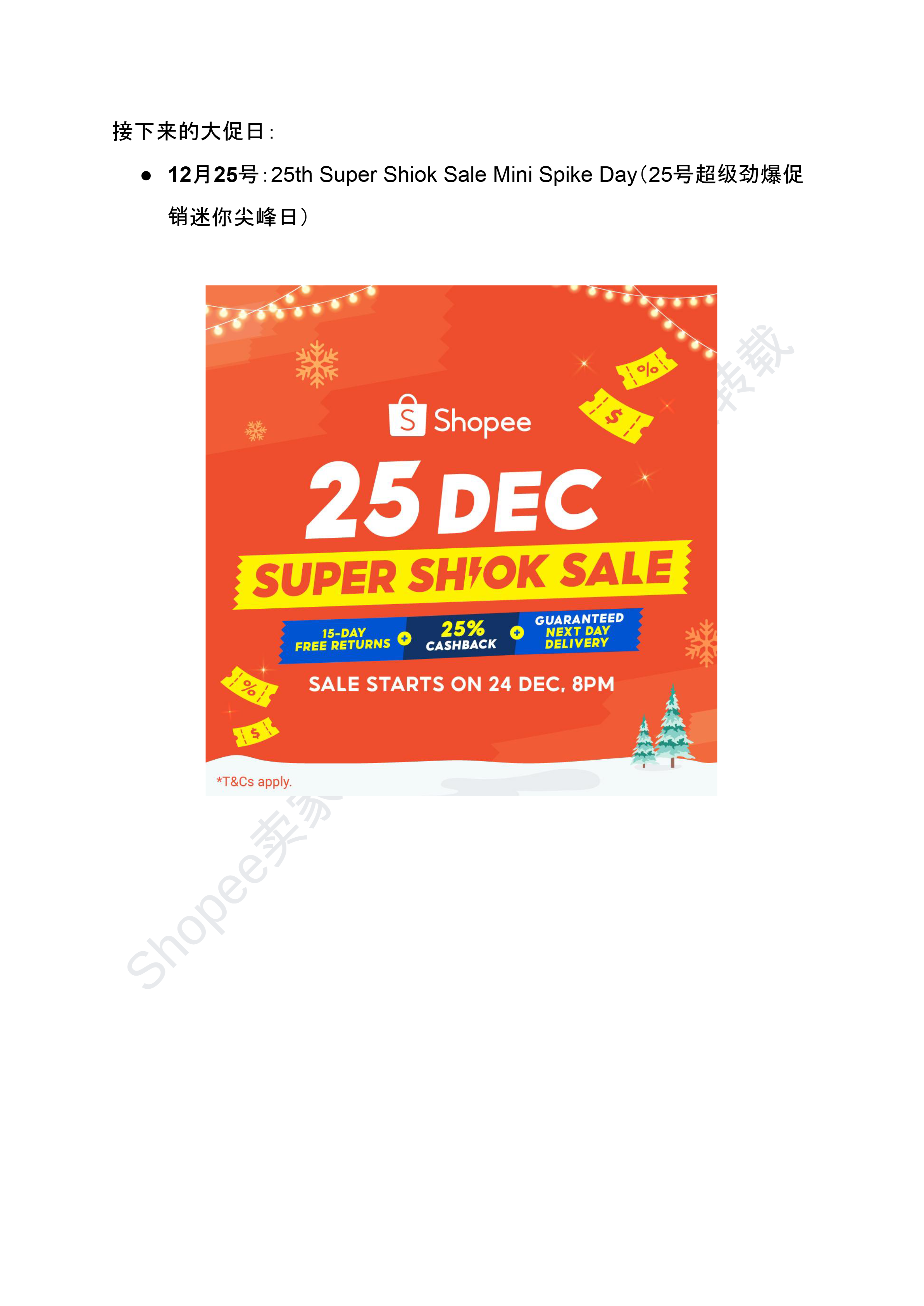 【Shopee市场周报】虾皮新加坡站2024年12月第4周市场周报