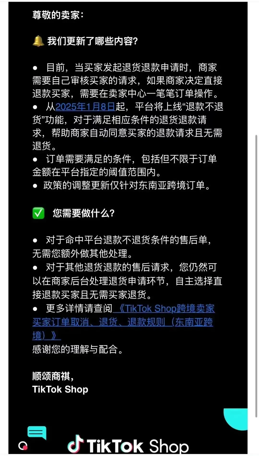 惊爆！6家货代因千万假货被查；注意！TikTok Shop上线仅退款；越南卖家在双平台违规销售被擒