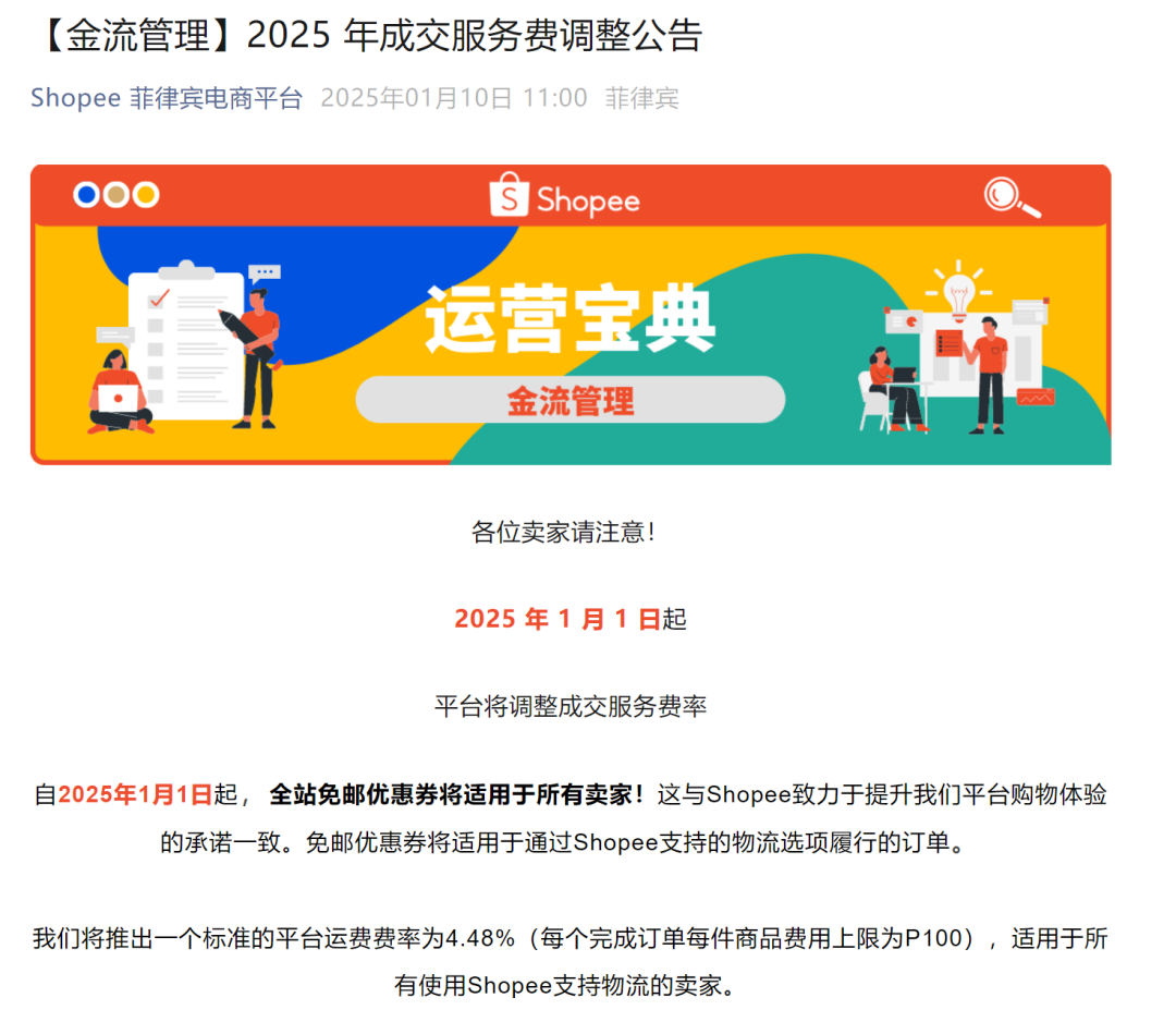 Shopee又对佣金下手了？菲律宾卖家：涨价再涨价！